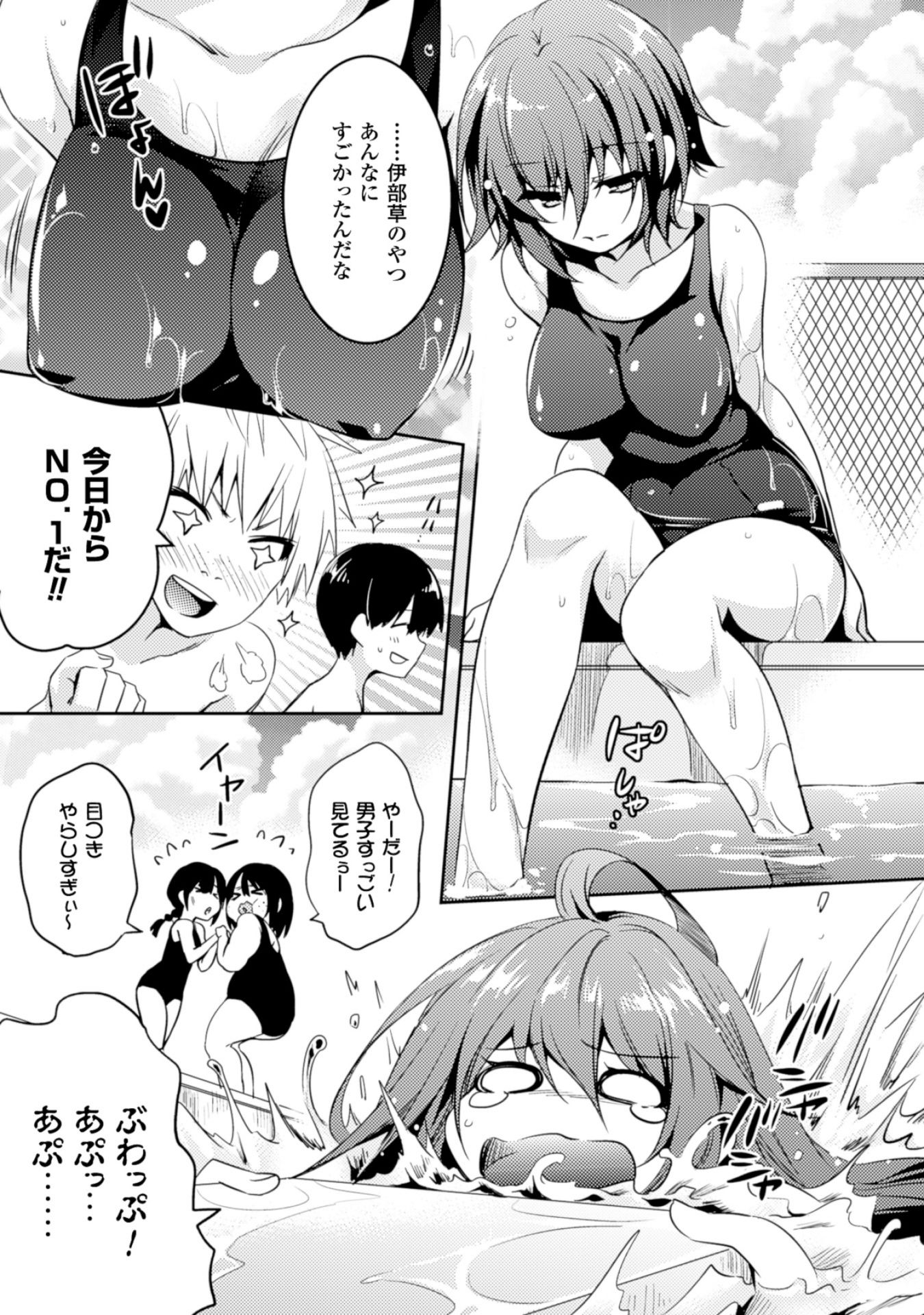 Shishunki na Adam - Evil Eyes Chapter 13 15ページ