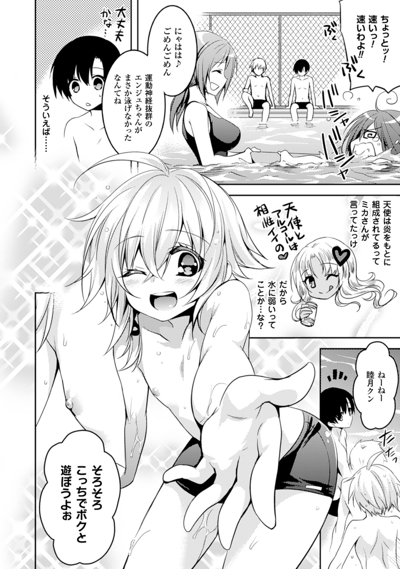 Shishunki na Adam - Evil Eyes Chapter 13 16ページ