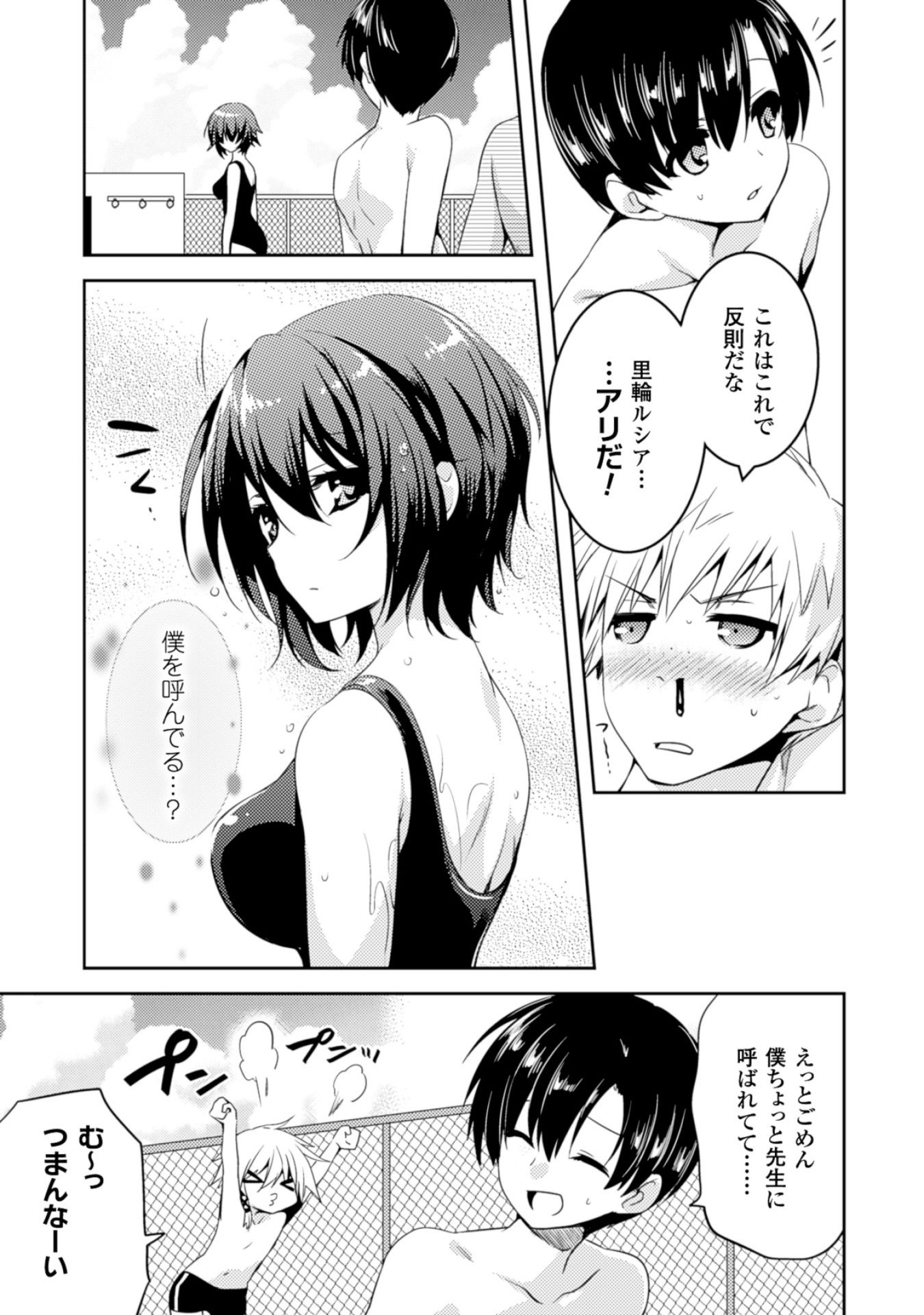 Shishunki na Adam - Evil Eyes Chapter 13 17ページ