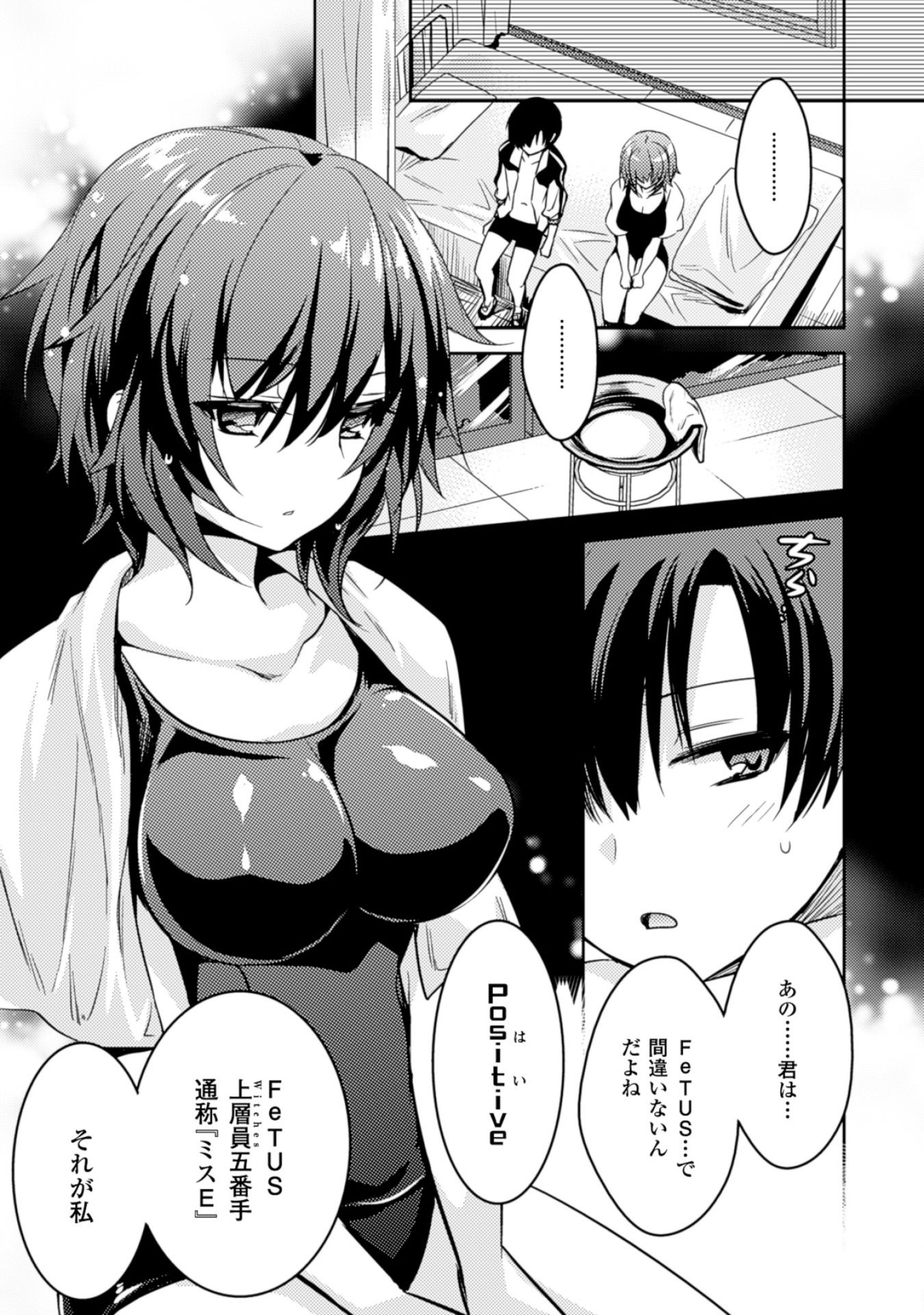 Shishunki na Adam - Evil Eyes Chapter 13 19ページ