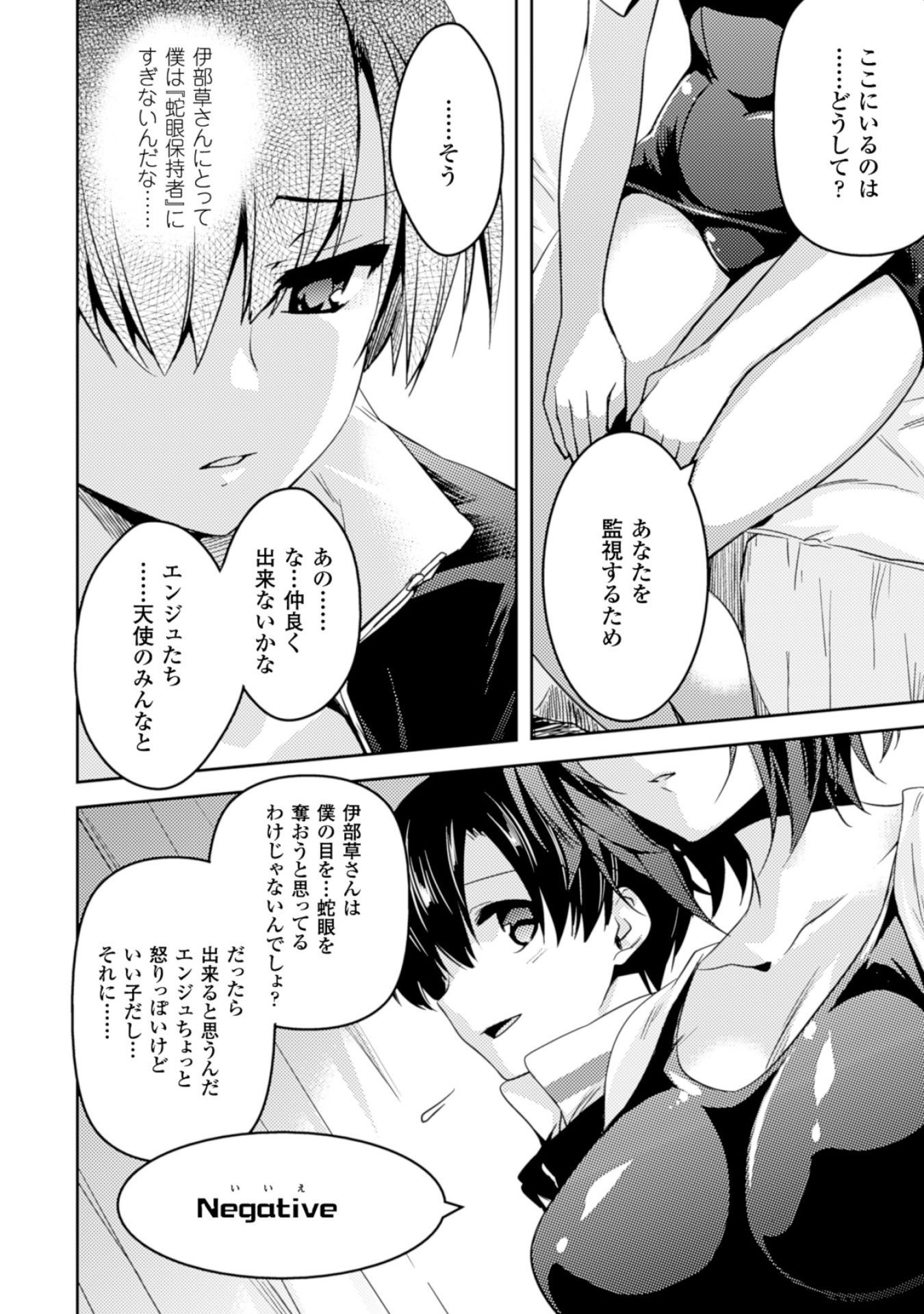 Shishunki na Adam - Evil Eyes Chapter 13 20ページ