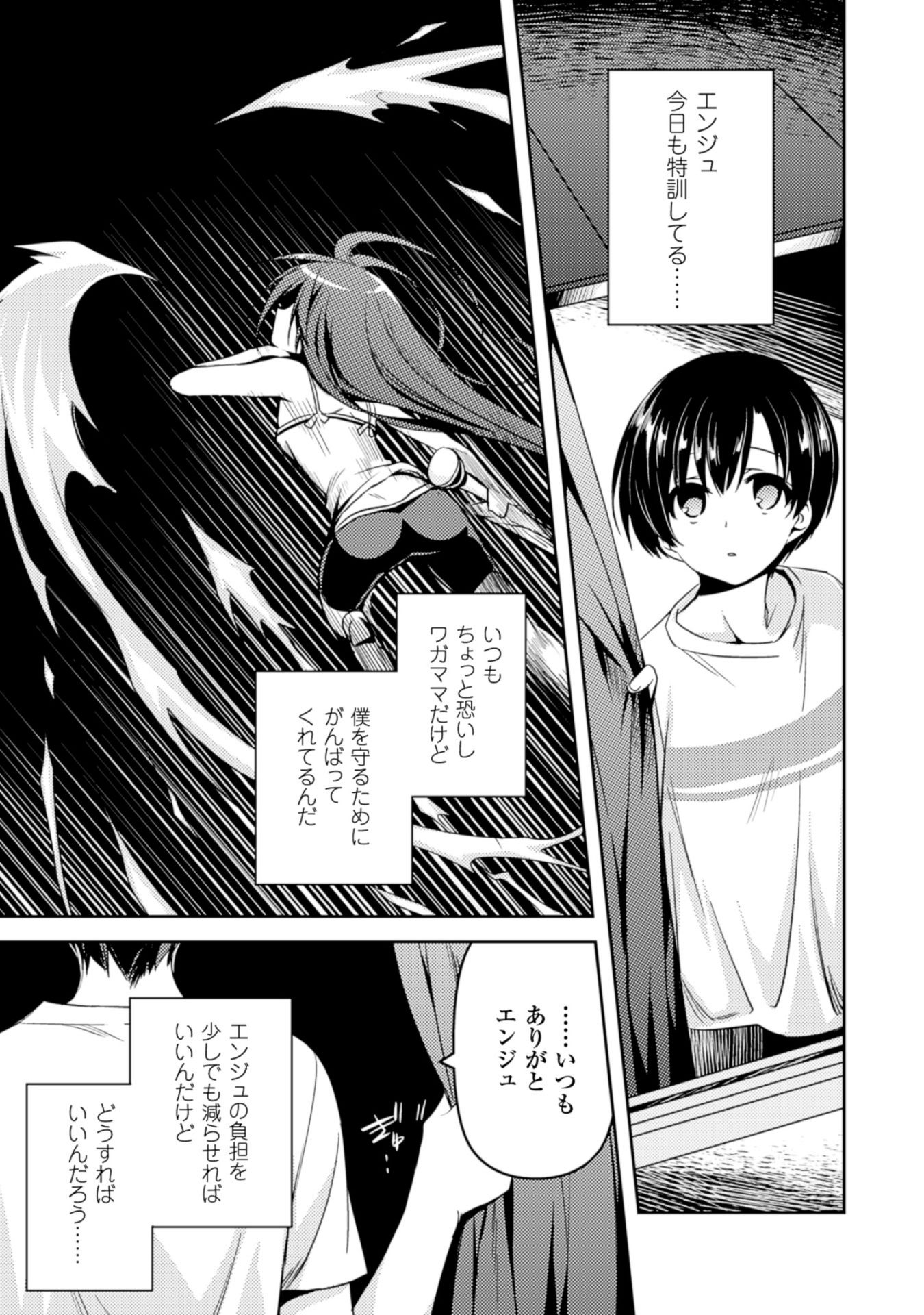 Shishunki na Adam - Evil Eyes Chapter 13 3ページ