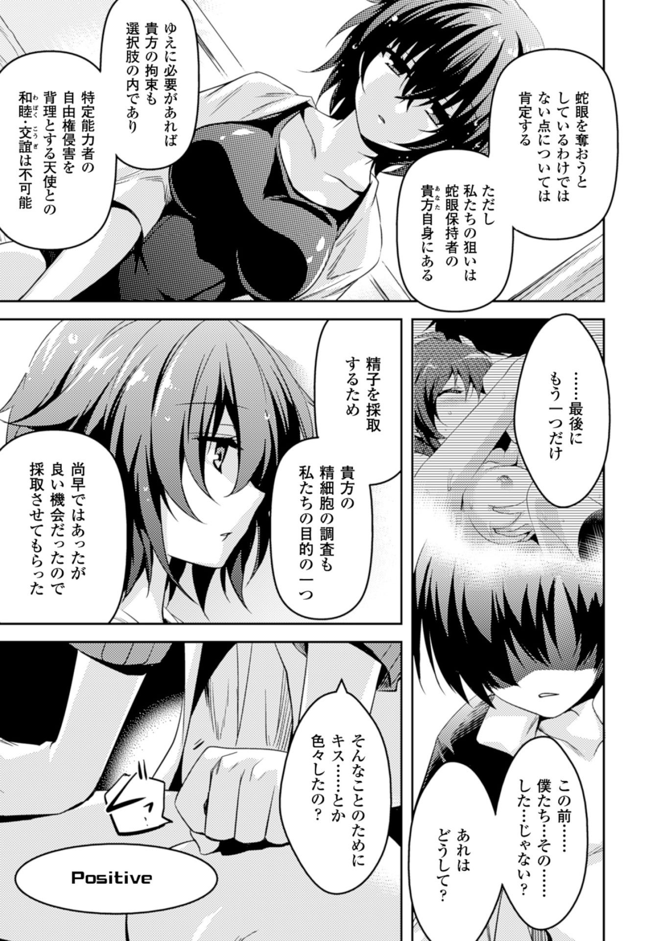 Shishunki na Adam - Evil Eyes Chapter 13 21ページ