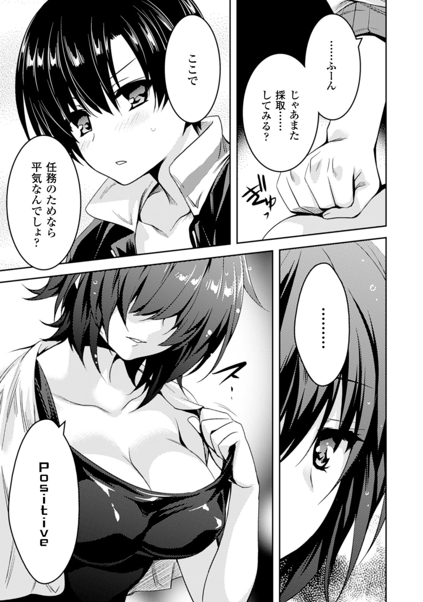 Shishunki na Adam - Evil Eyes Chapter 13 23ページ