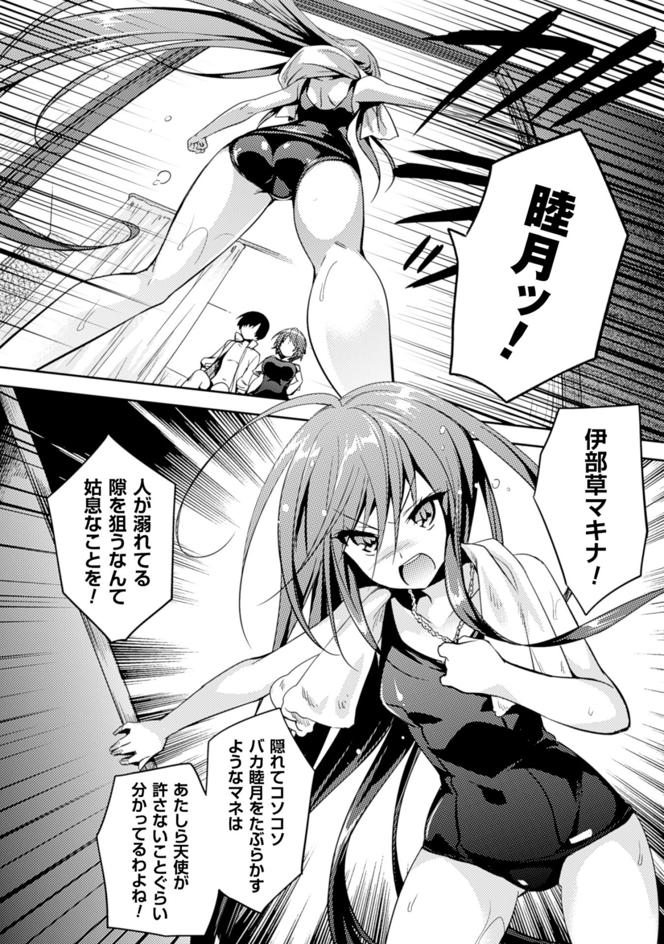 Shishunki na Adam - Evil Eyes Chapter 13 24ページ