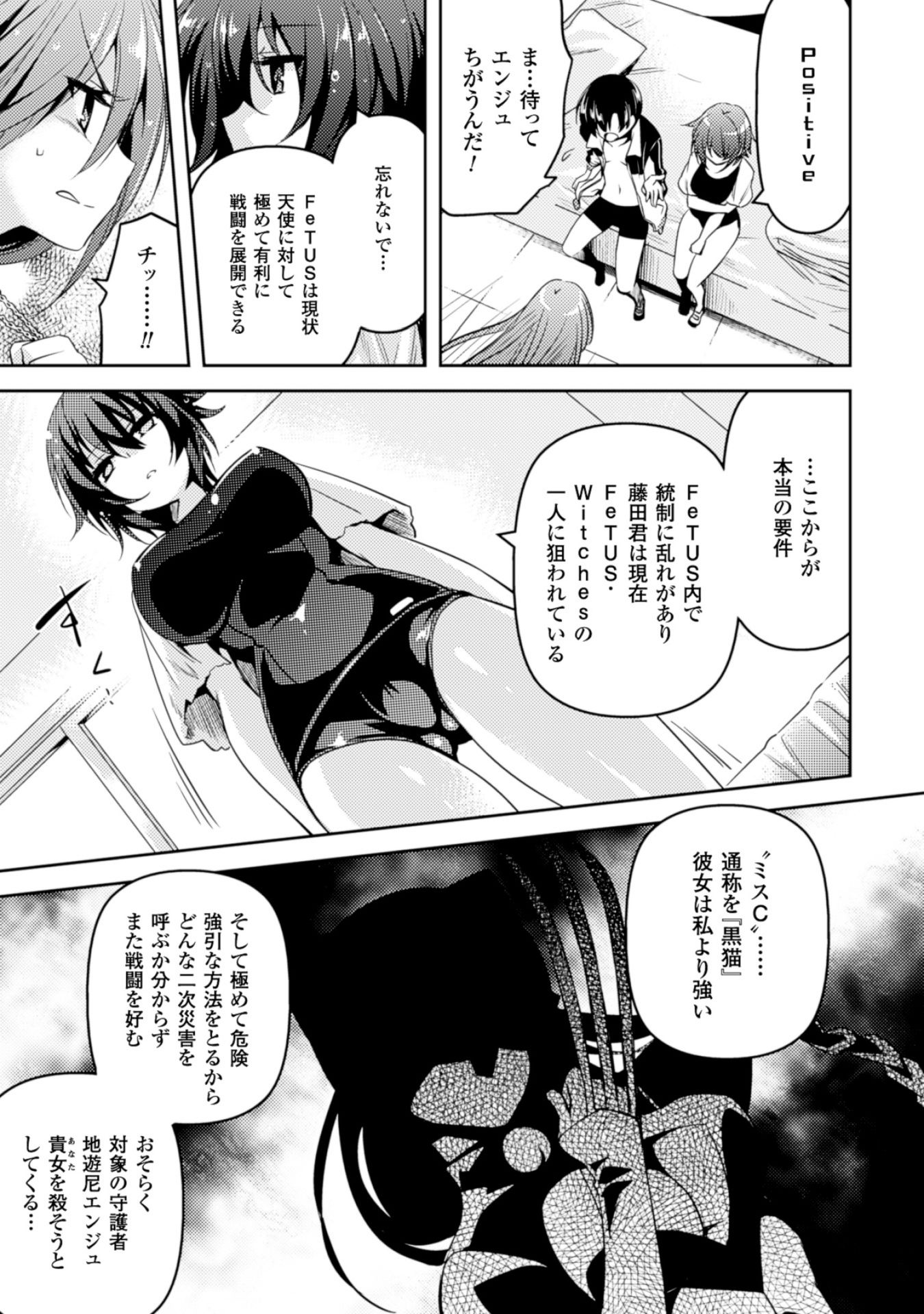 Shishunki na Adam - Evil Eyes Chapter 13 25ページ