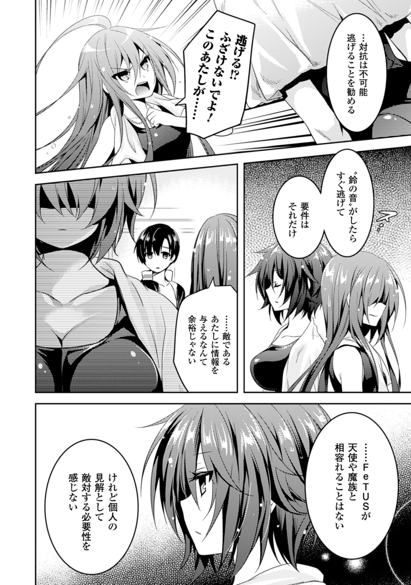 Shishunki na Adam - Evil Eyes Chapter 13 26ページ