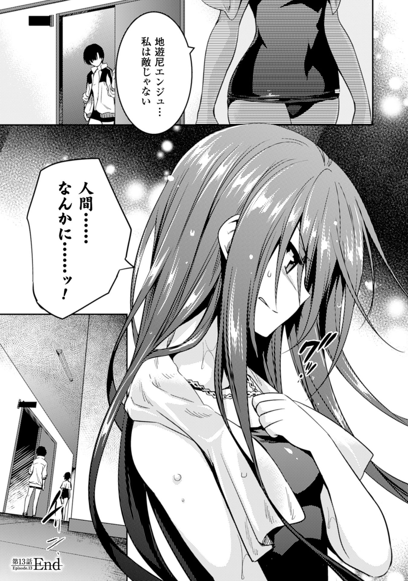 Shishunki na Adam - Evil Eyes Chapter 13 27ページ