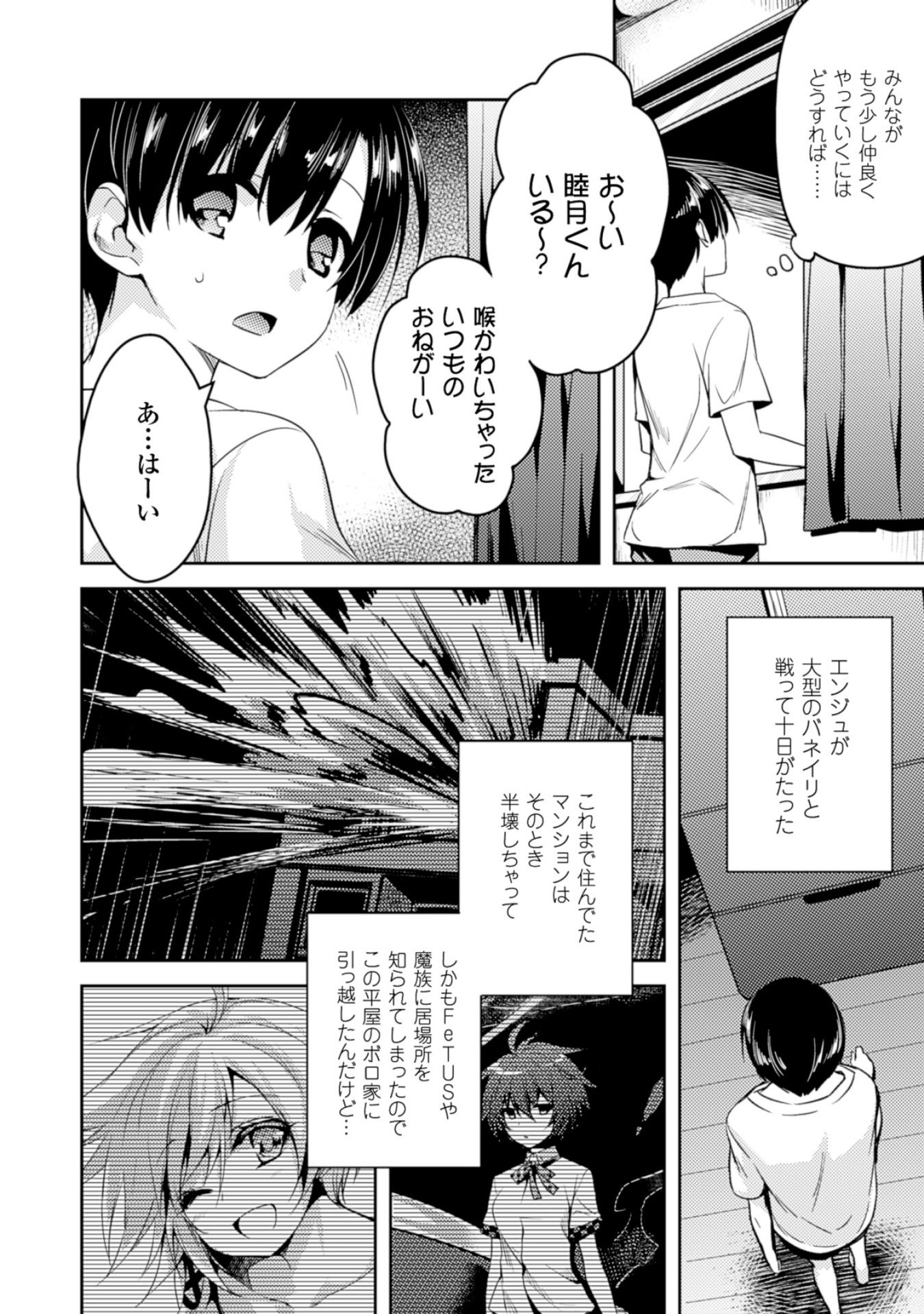 Shishunki na Adam - Evil Eyes Chapter 13 4ページ
