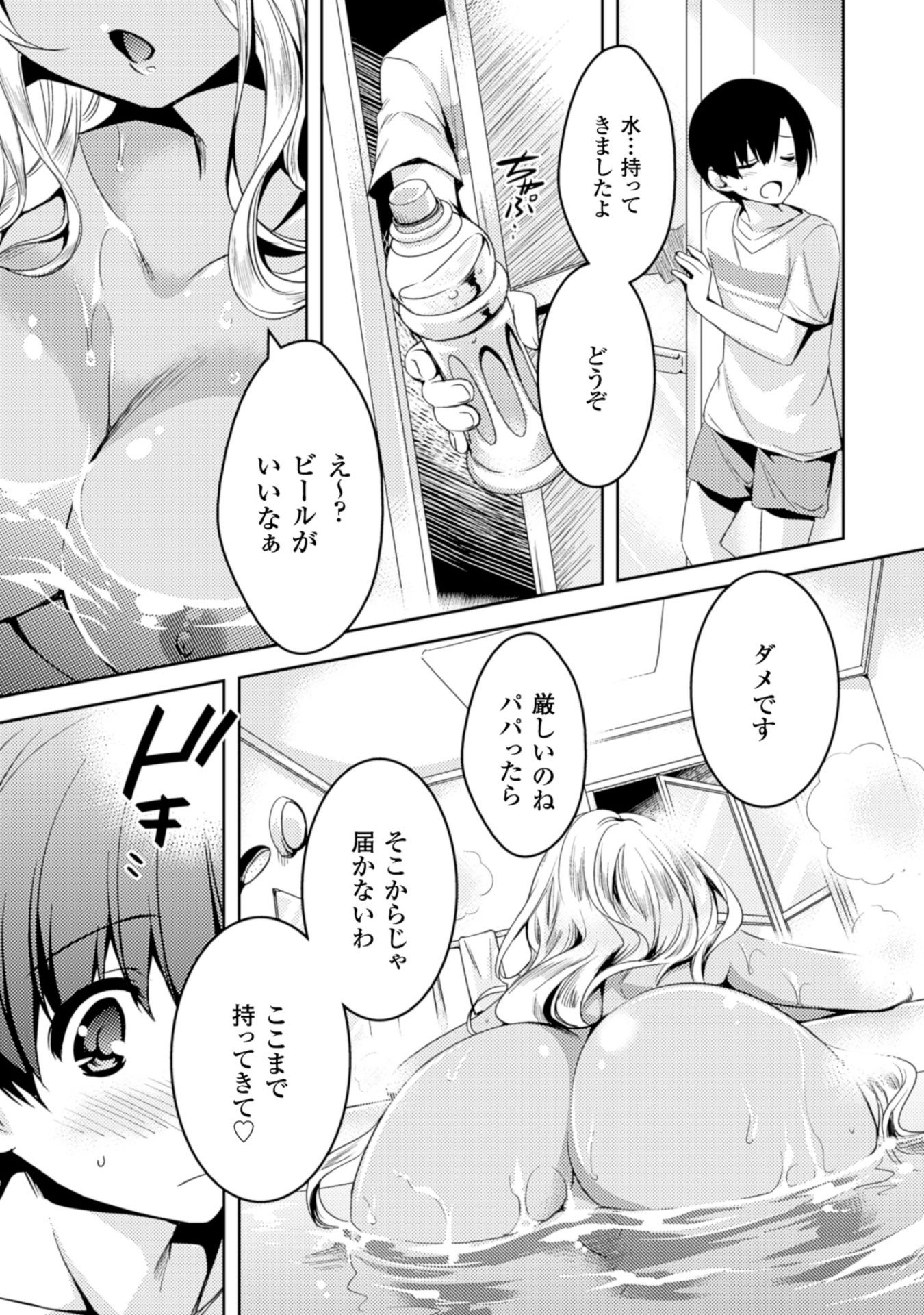 Shishunki na Adam - Evil Eyes Chapter 13 5ページ