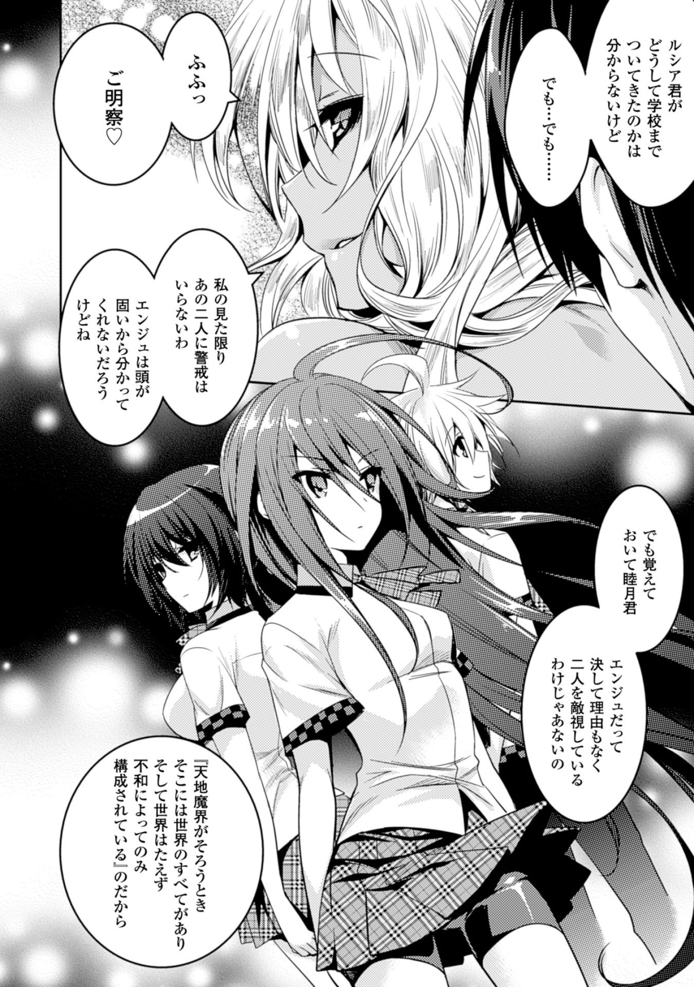 Shishunki na Adam - Evil Eyes Chapter 13 8ページ