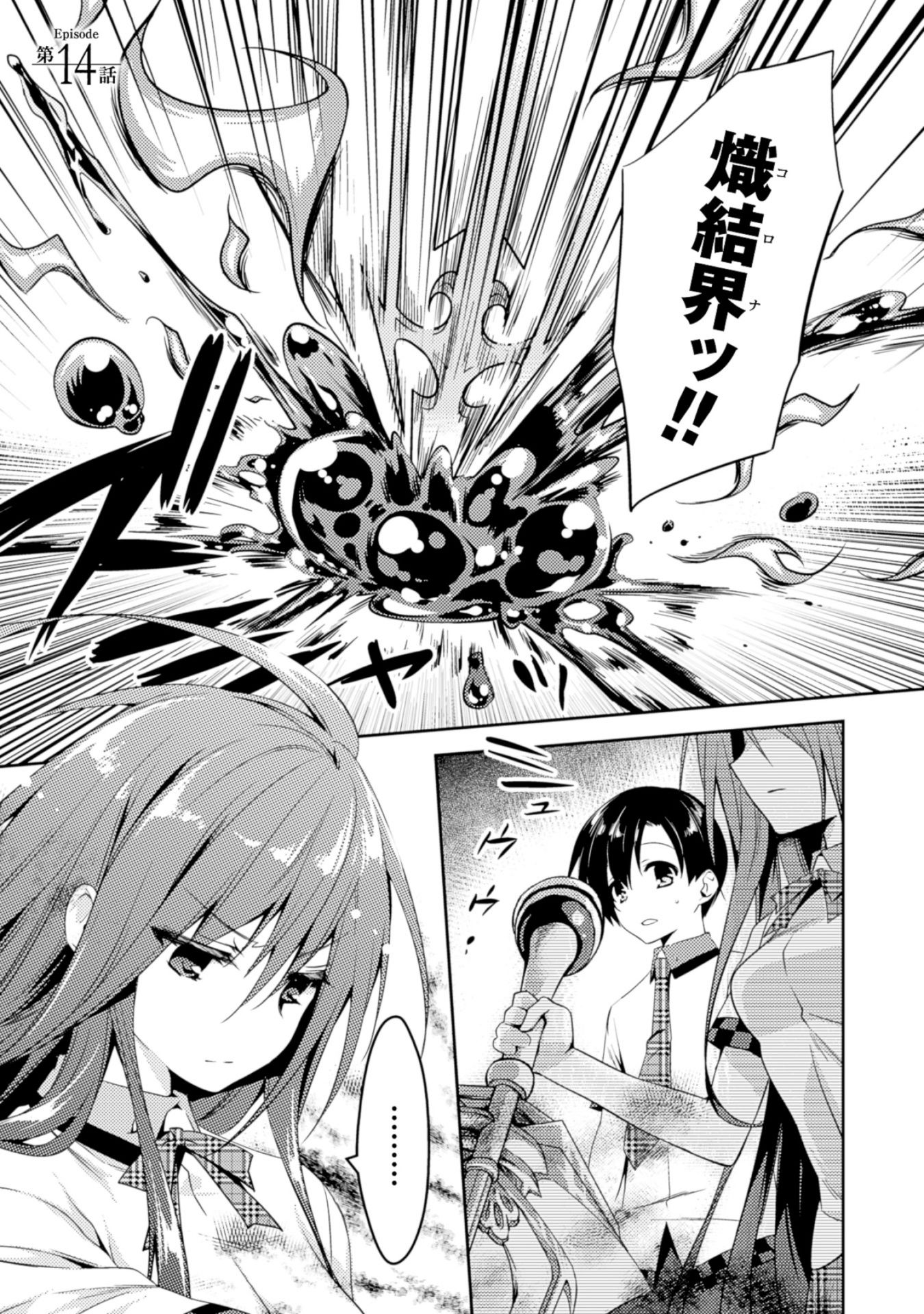 Shishunki na Adam - Evil Eyes Chapter 14 1ページ