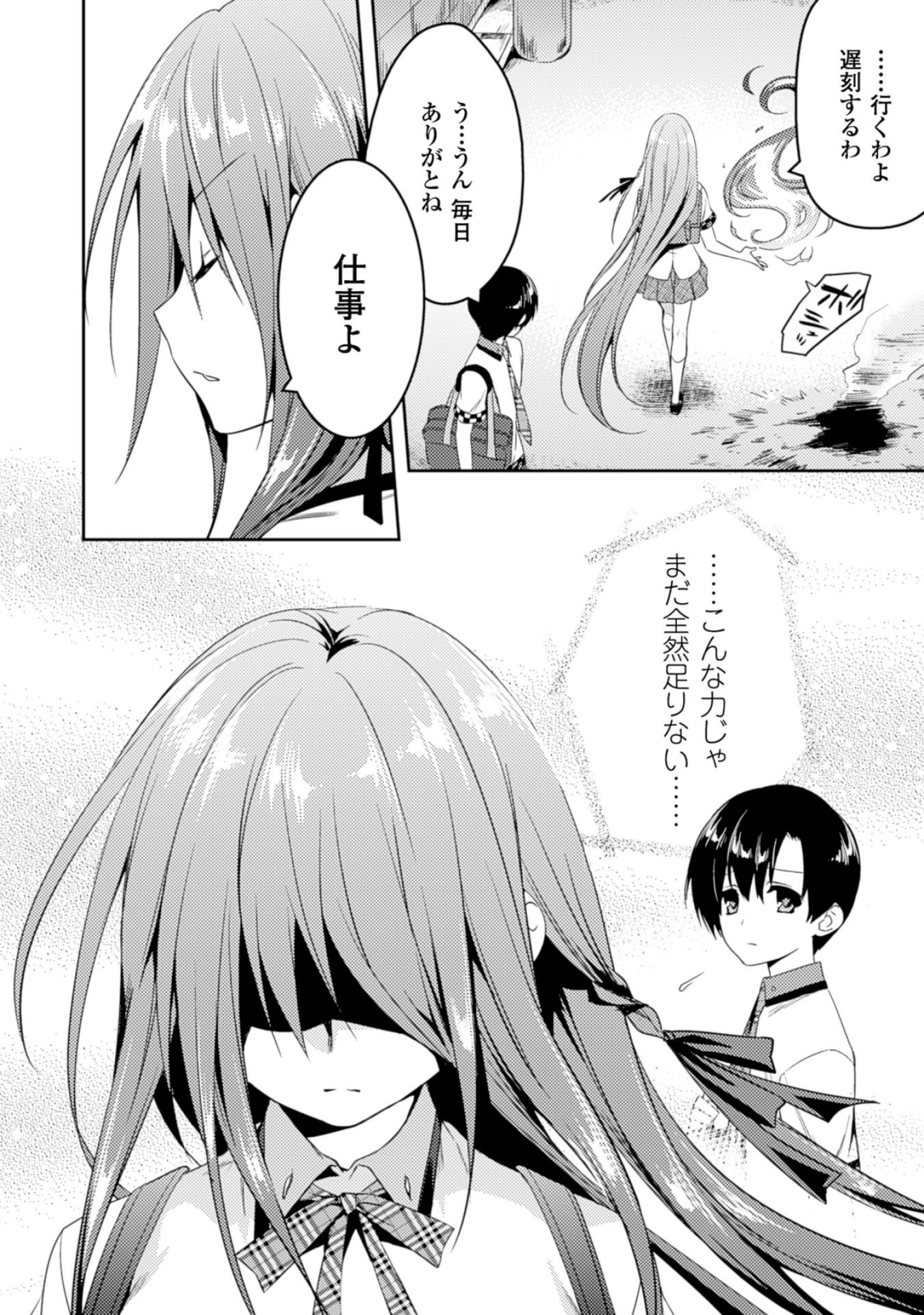 Shishunki na Adam - Evil Eyes Chapter 14 2ページ