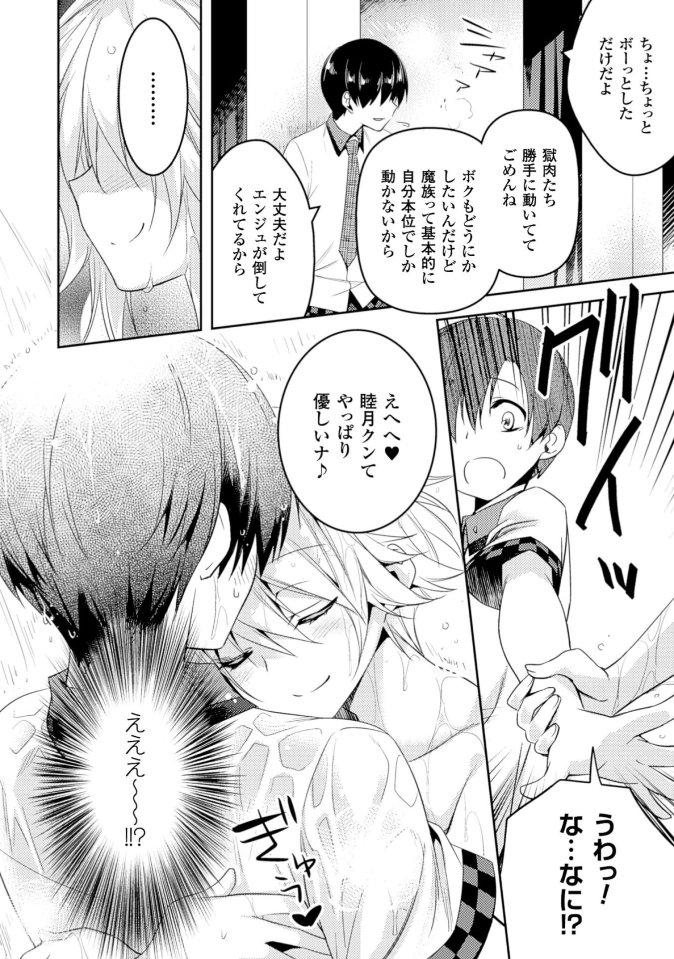 Shishunki na Adam - Evil Eyes Chapter 14 12ページ