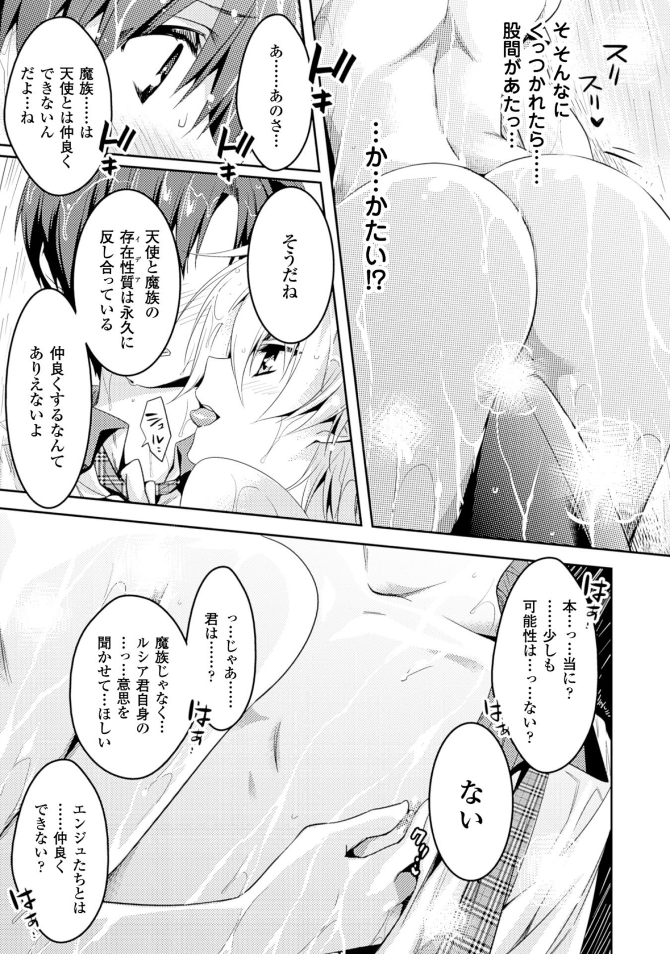 Shishunki na Adam - Evil Eyes Chapter 14 13ページ