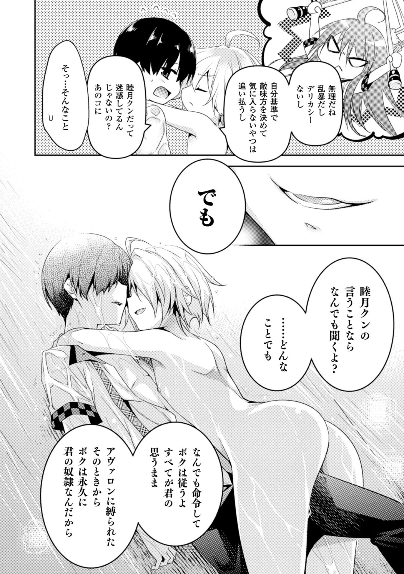 Shishunki na Adam - Evil Eyes Chapter 14 14ページ