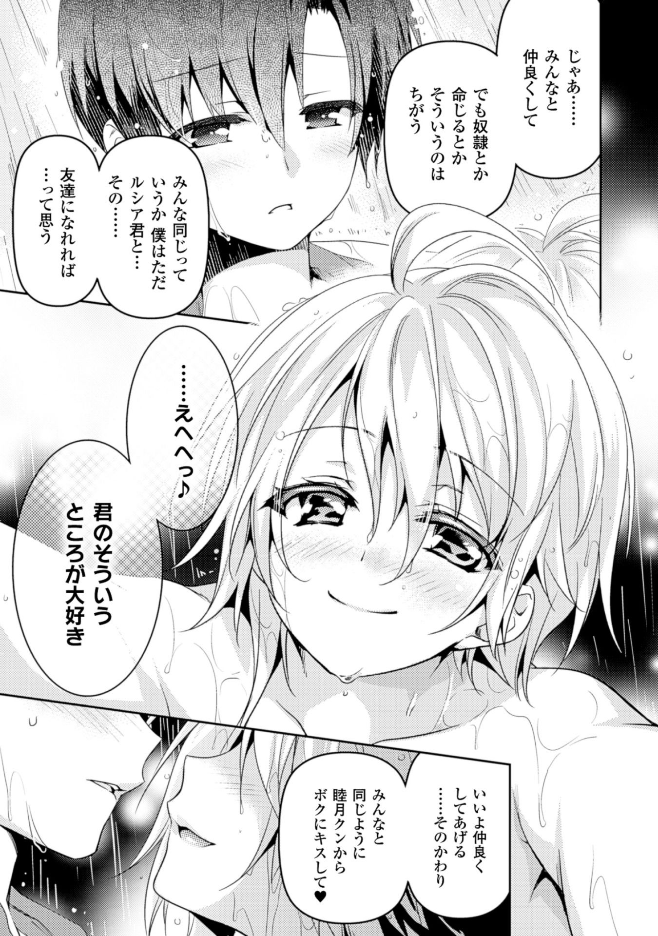 Shishunki na Adam - Evil Eyes Chapter 14 15ページ