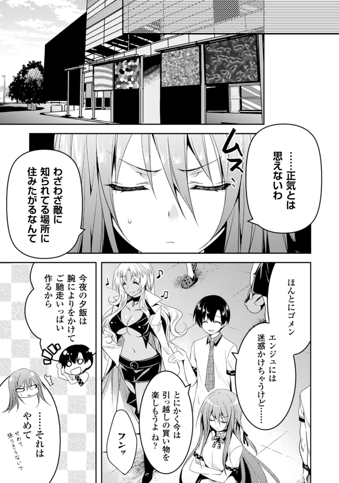 Shishunki na Adam - Evil Eyes Chapter 14 17ページ