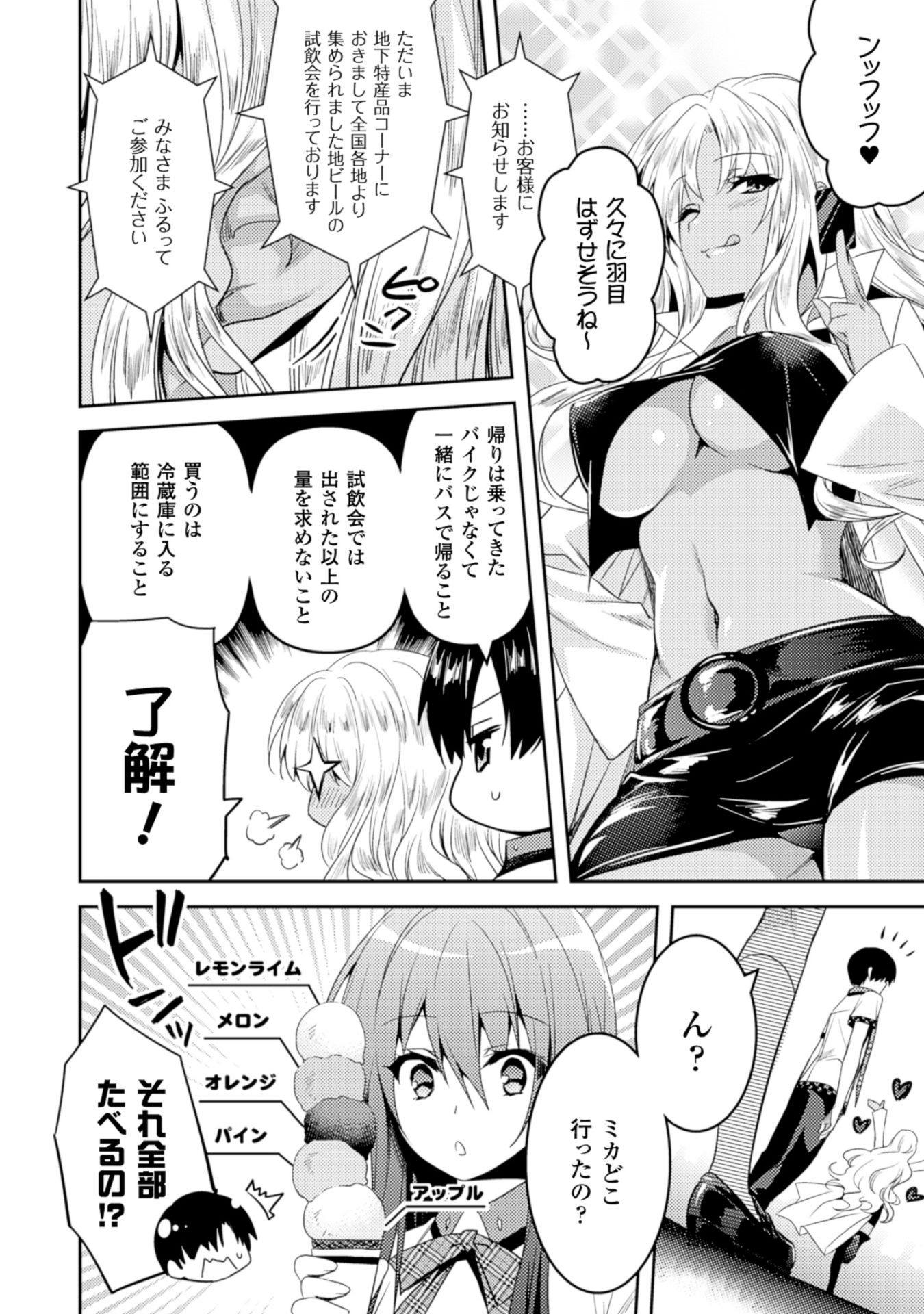 Shishunki na Adam - Evil Eyes Chapter 14 18ページ