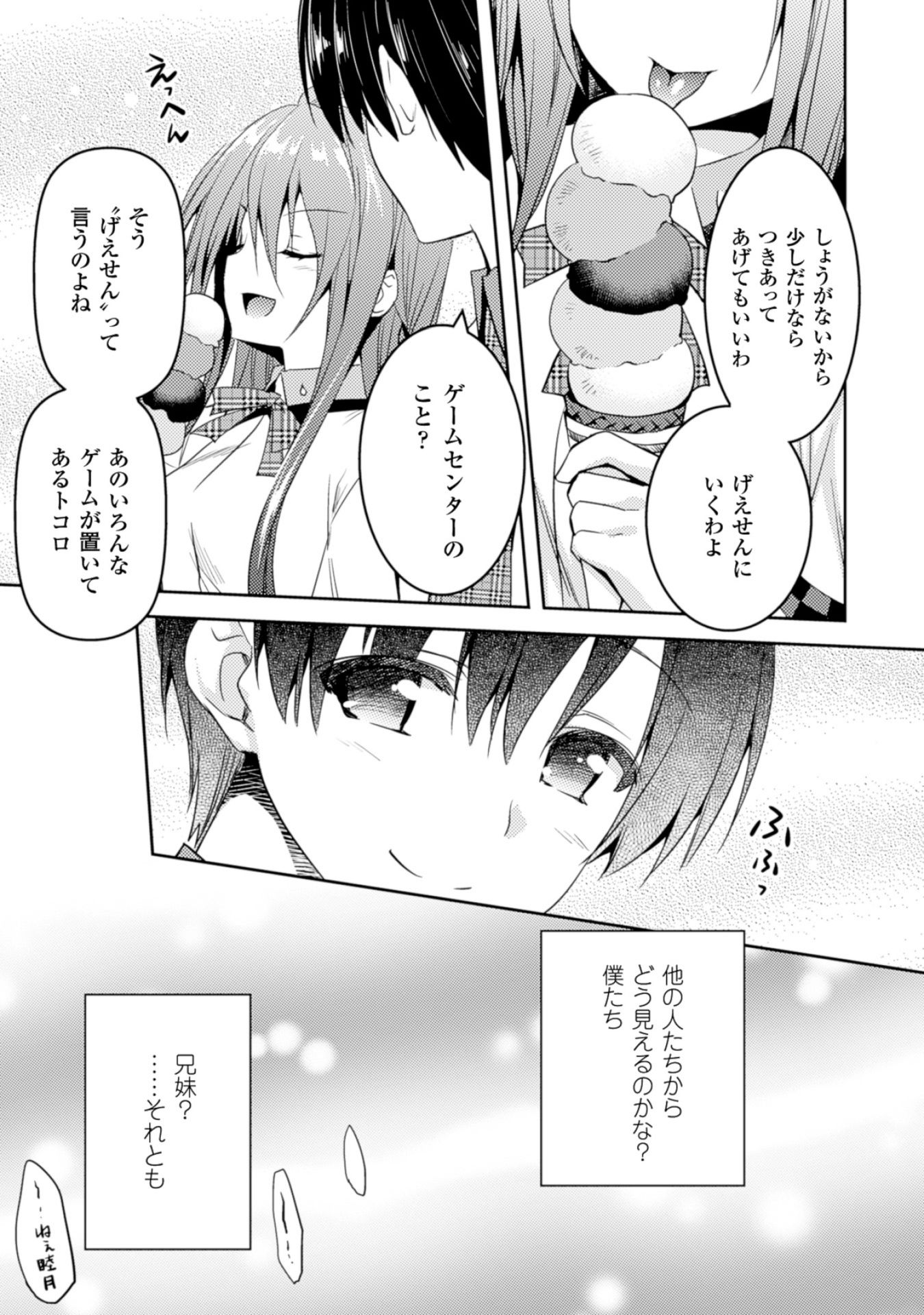 Shishunki na Adam - Evil Eyes Chapter 14 19ページ
