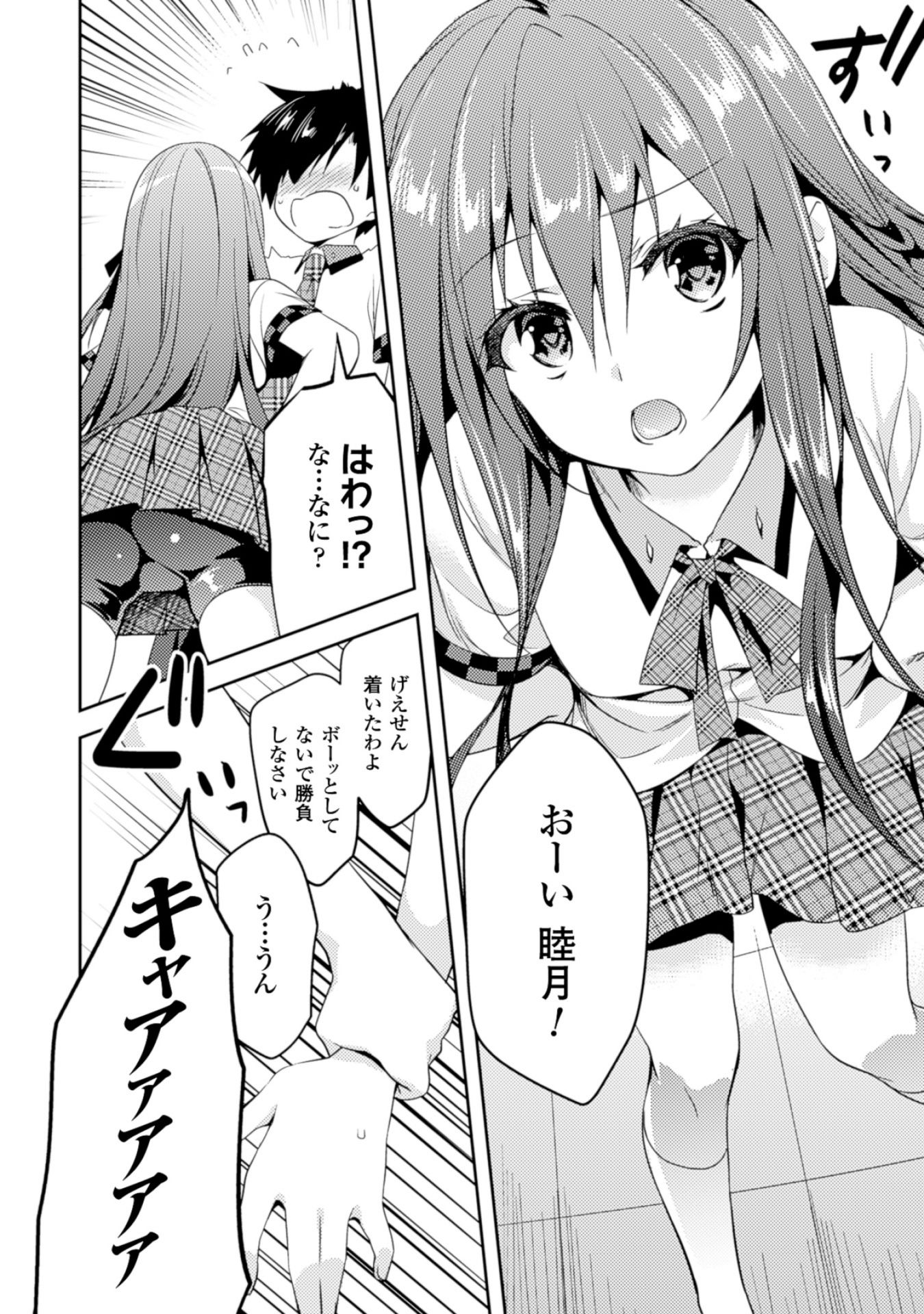 Shishunki na Adam - Evil Eyes Chapter 14 20ページ