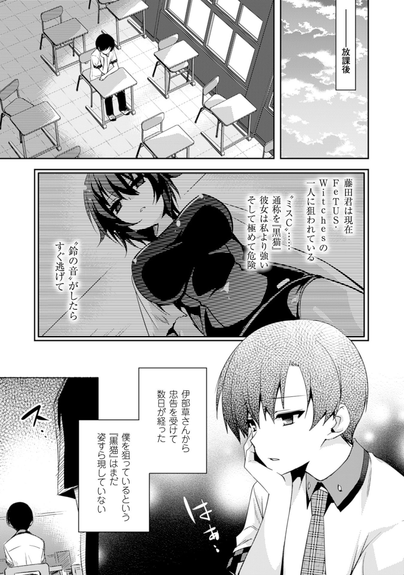 Shishunki na Adam - Evil Eyes Chapter 14 3ページ