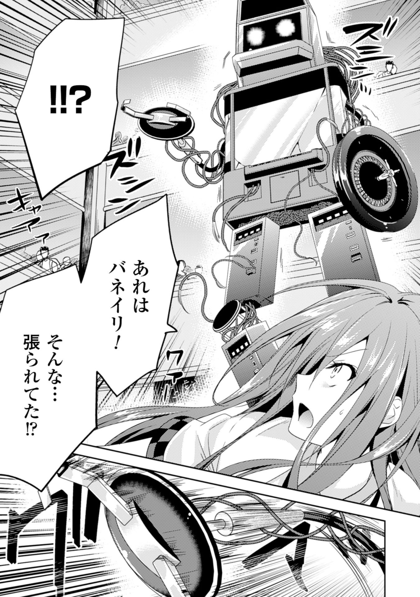 Shishunki na Adam - Evil Eyes Chapter 14 21ページ