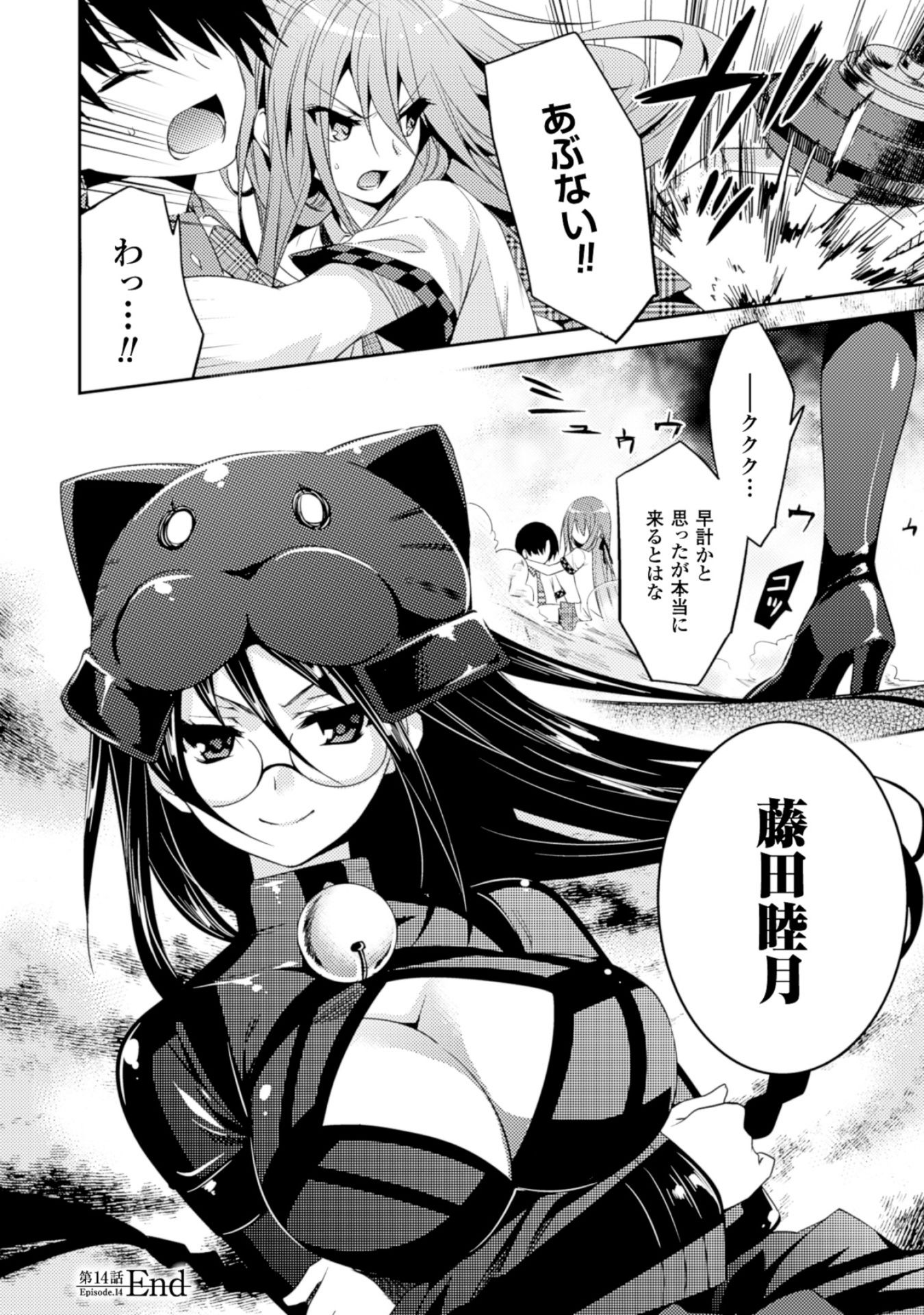 Shishunki na Adam - Evil Eyes Chapter 14 22ページ