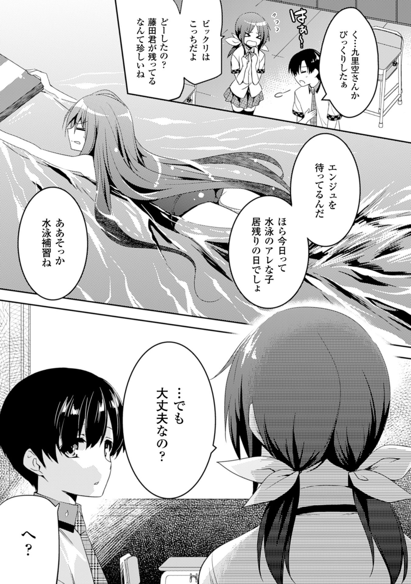 Shishunki na Adam - Evil Eyes Chapter 14 5ページ