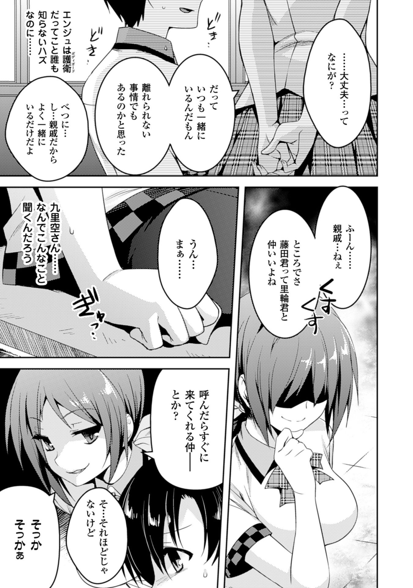 Shishunki na Adam - Evil Eyes Chapter 14 7ページ