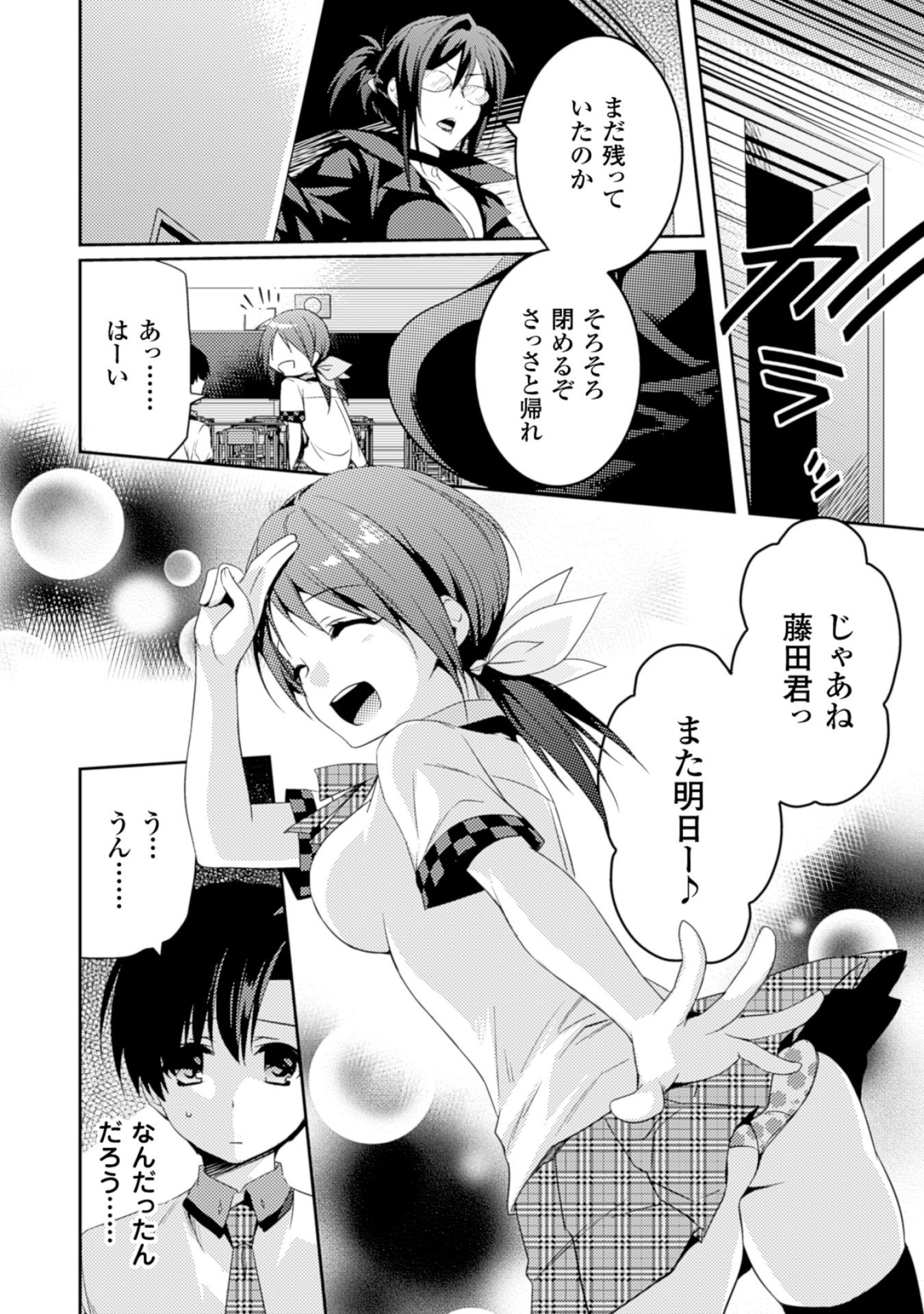 Shishunki na Adam - Evil Eyes Chapter 14 8ページ