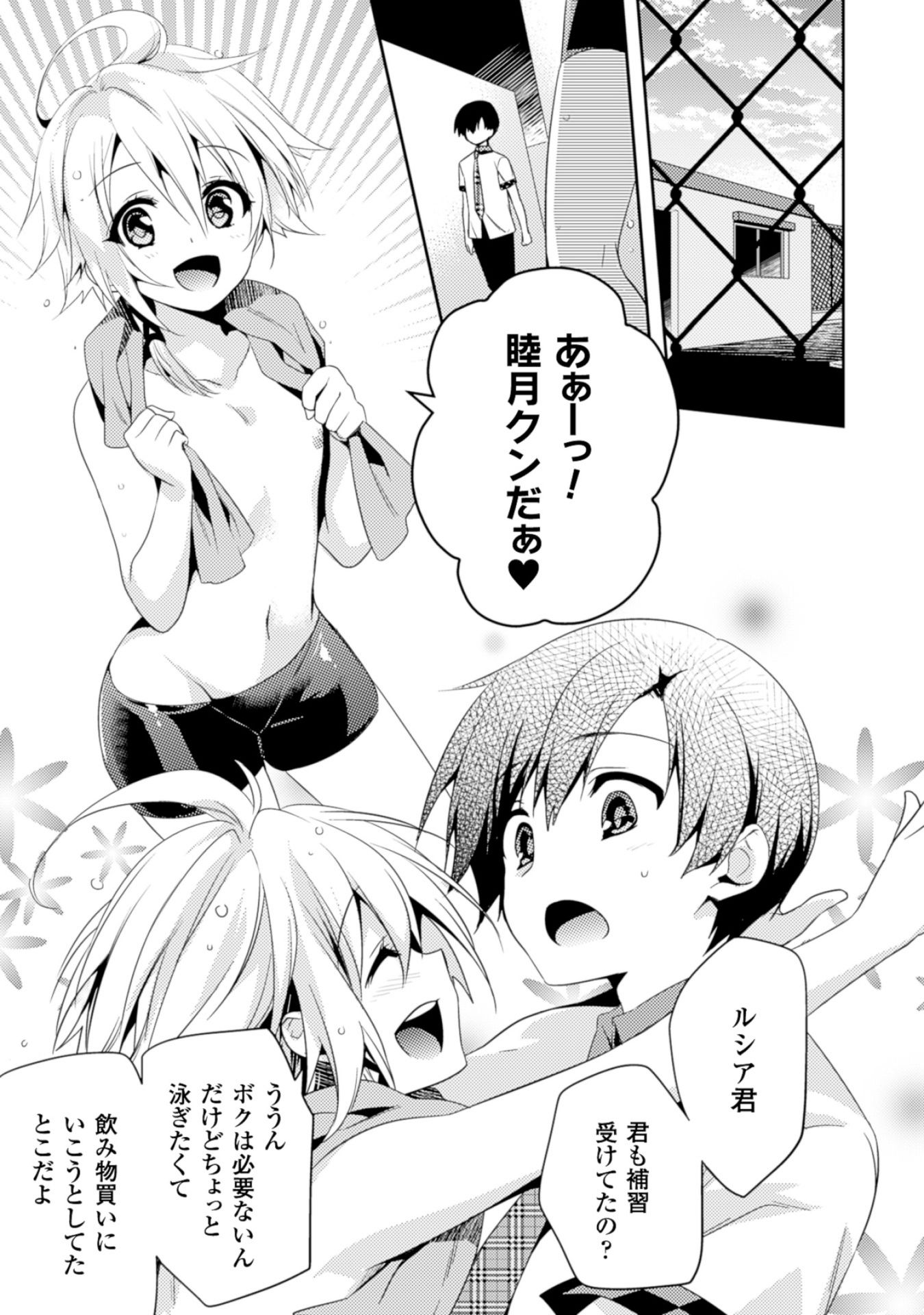 Shishunki na Adam - Evil Eyes Chapter 14 9ページ