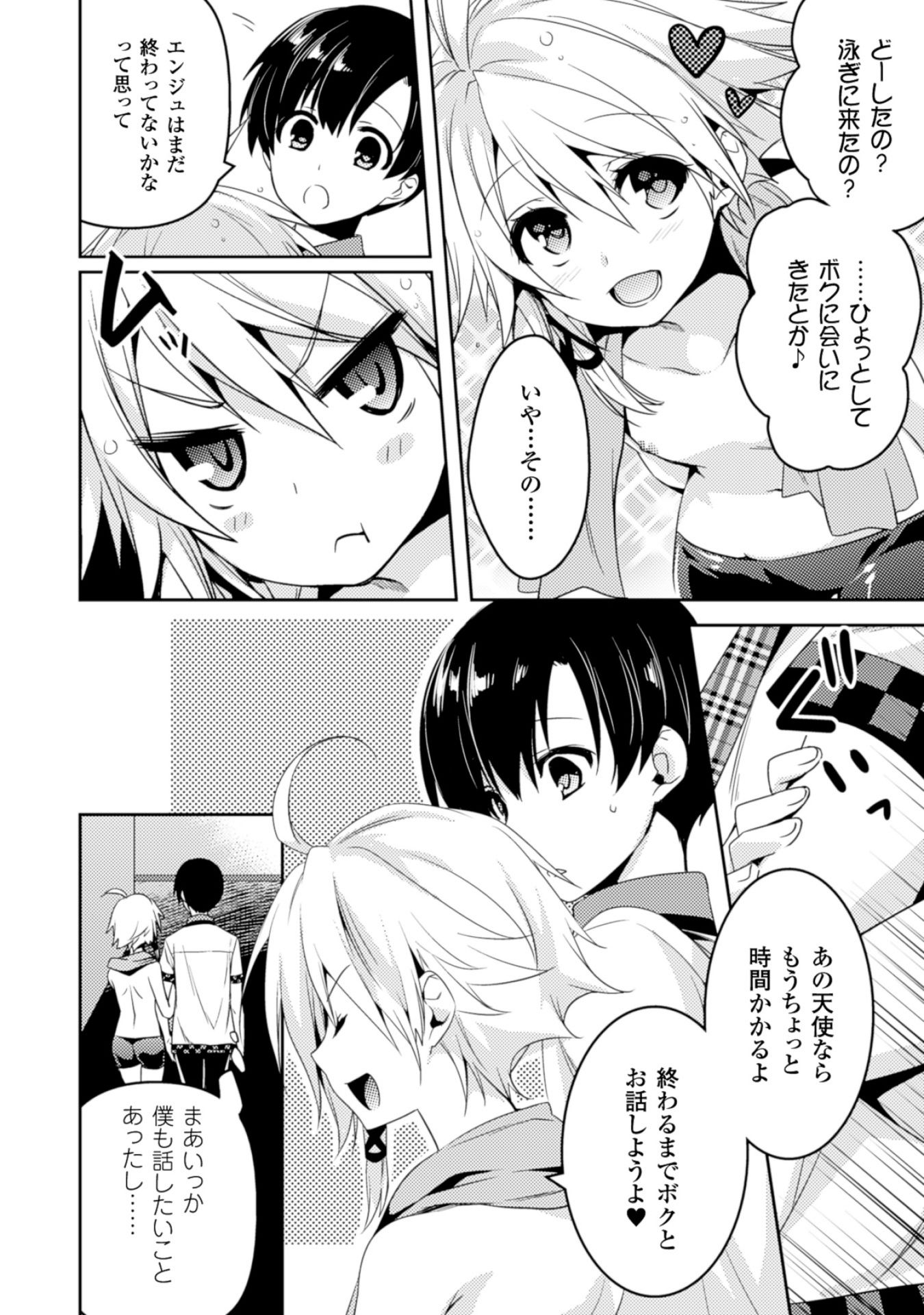 Shishunki na Adam - Evil Eyes Chapter 14 10ページ
