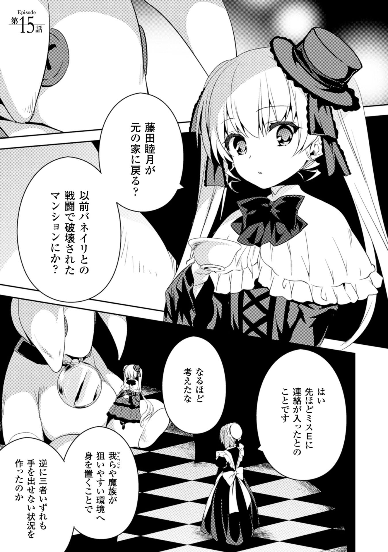 Shishunki na Adam - Evil Eyes Chapter 15 1ページ