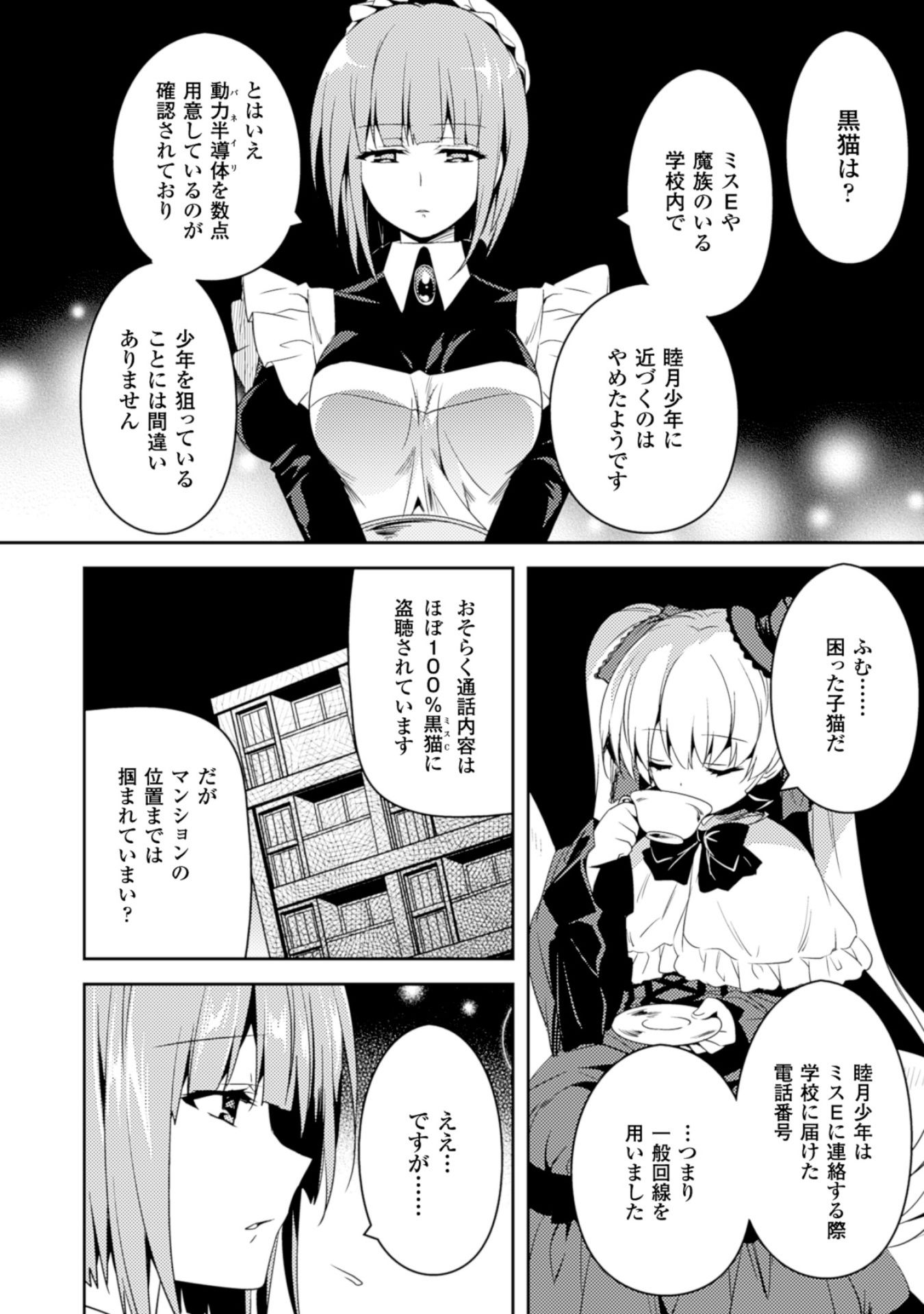 Shishunki na Adam - Evil Eyes Chapter 15 2ページ