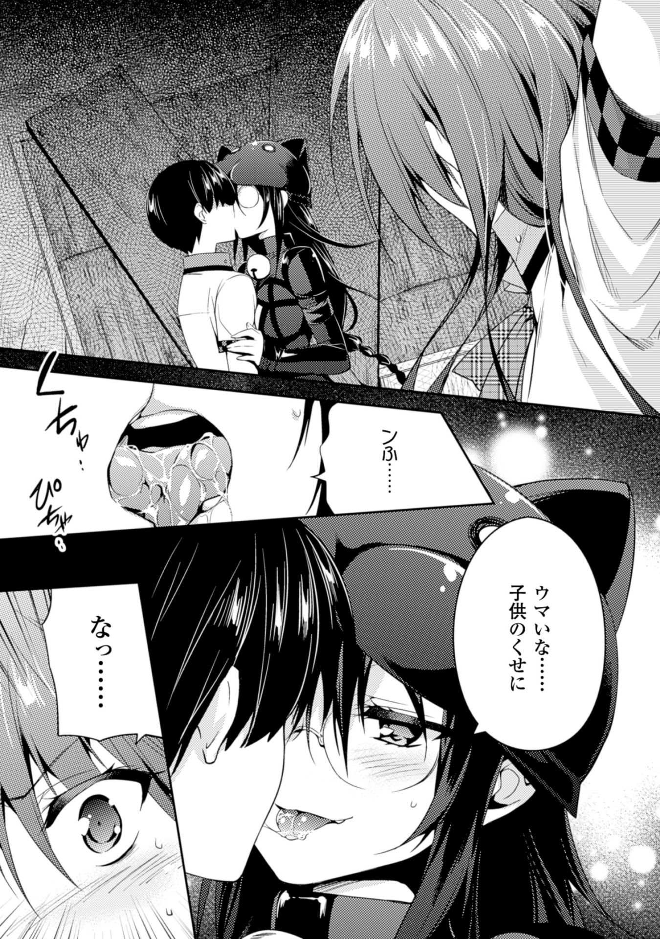 Shishunki na Adam - Evil Eyes Chapter 15 11ページ