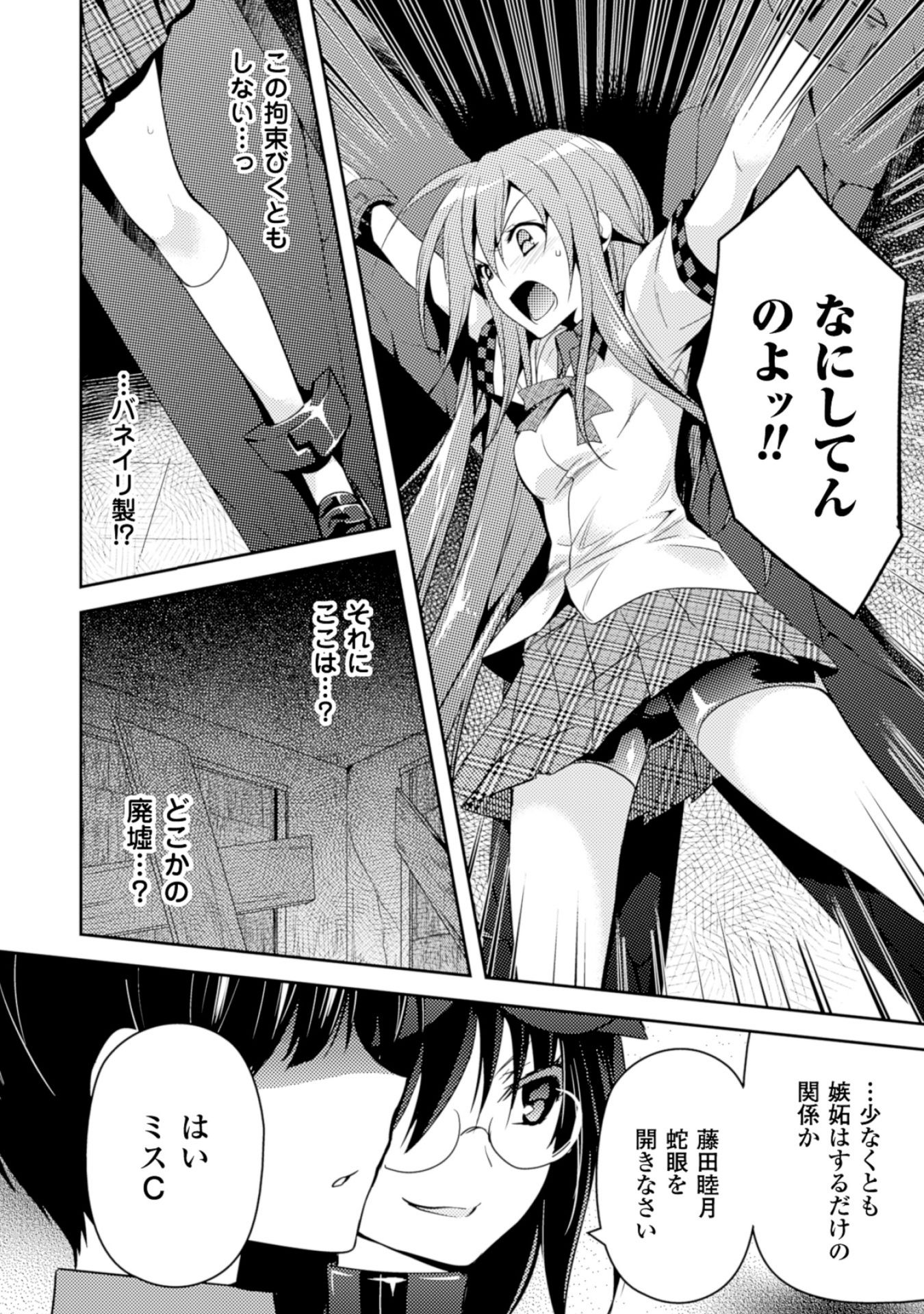 Shishunki na Adam - Evil Eyes Chapter 15 12ページ