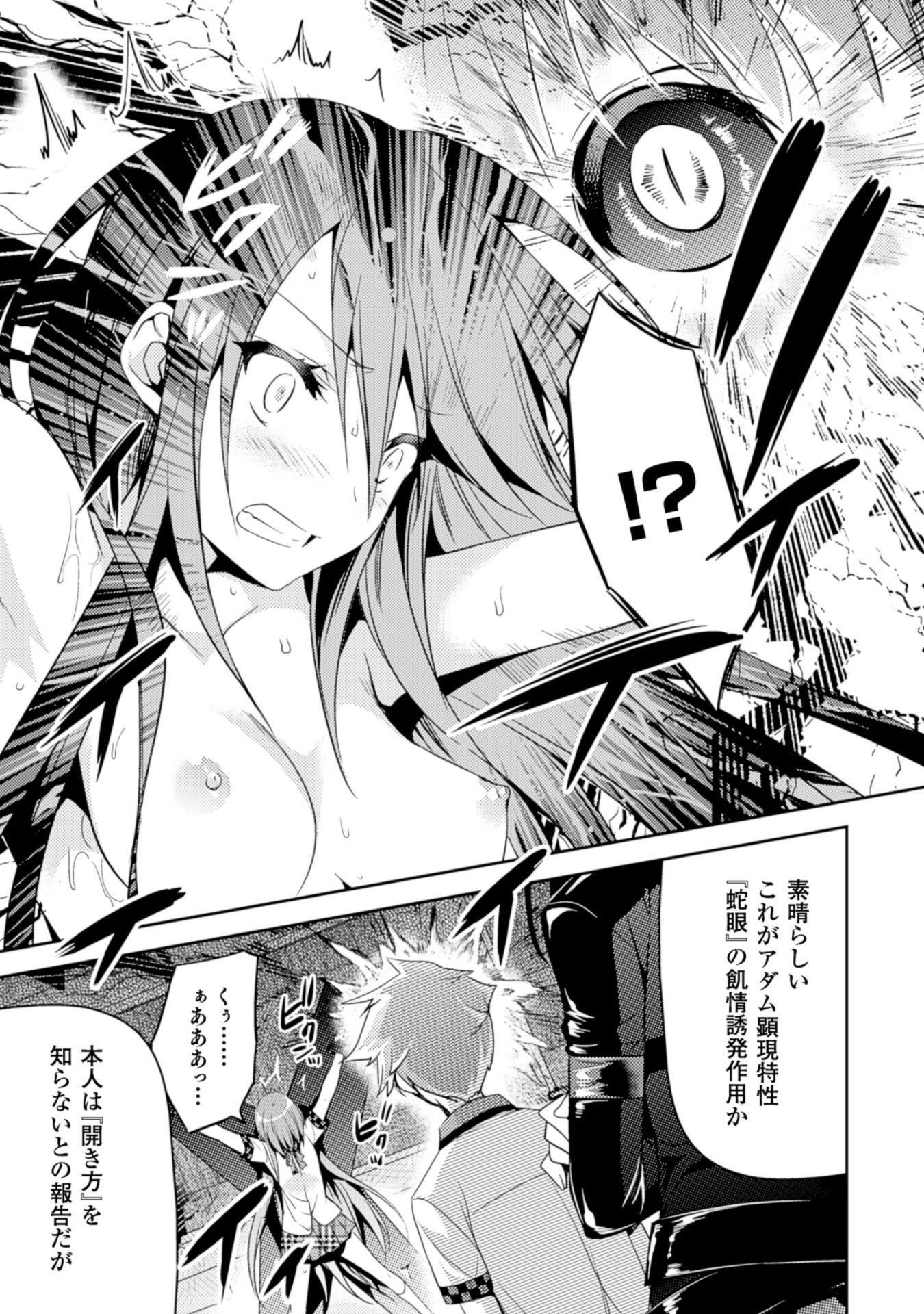 Shishunki na Adam - Evil Eyes Chapter 15 13ページ