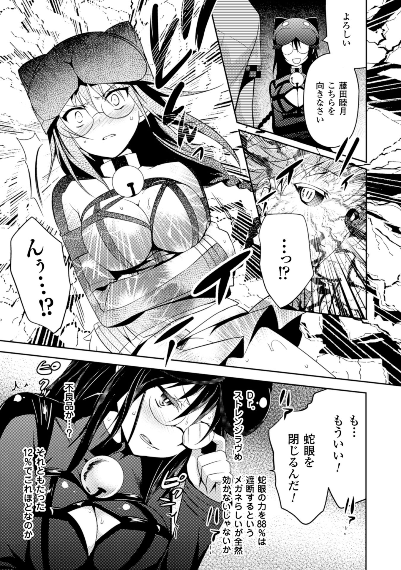 Shishunki na Adam - Evil Eyes Chapter 15 15ページ