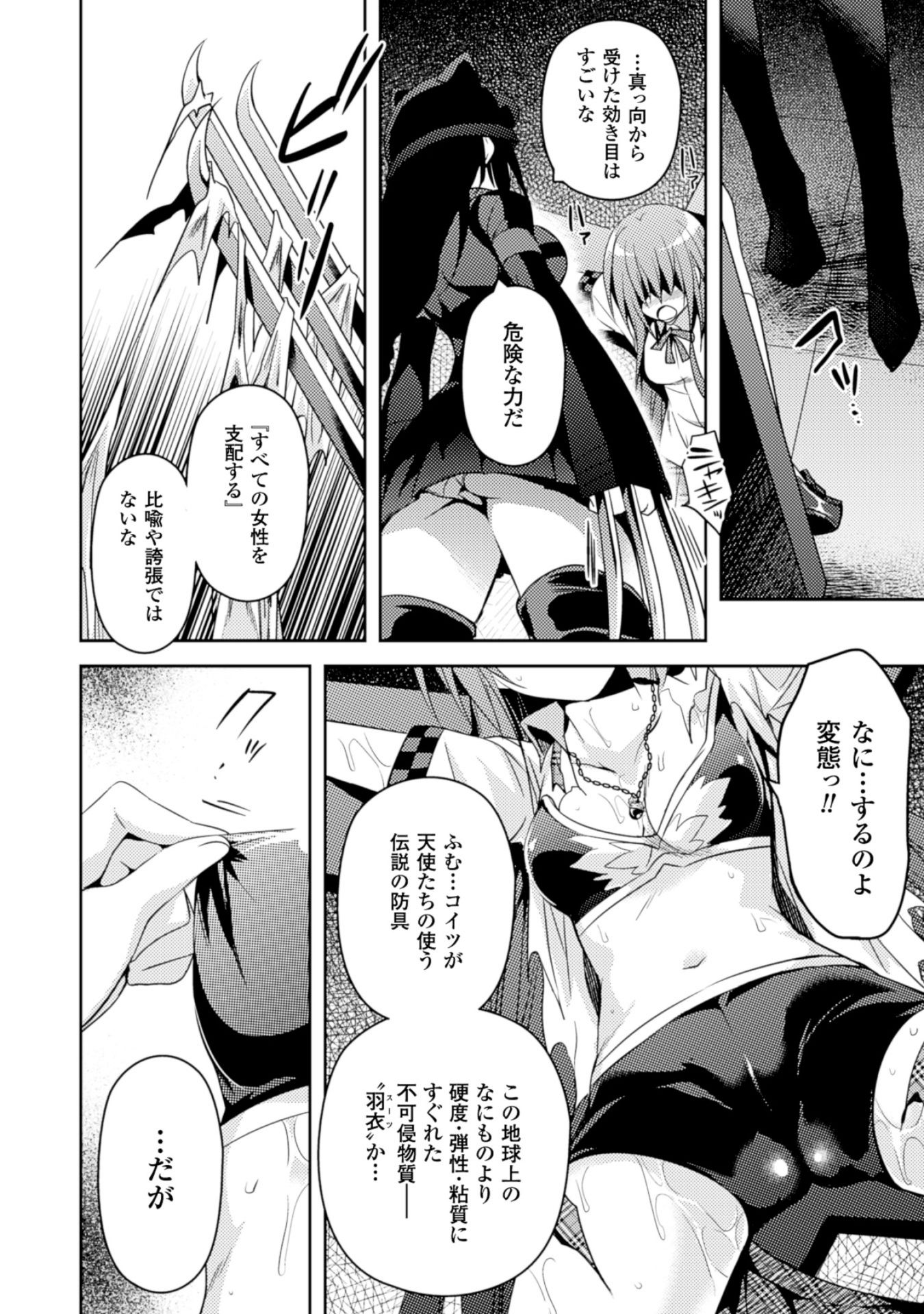 Shishunki na Adam - Evil Eyes Chapter 15 16ページ