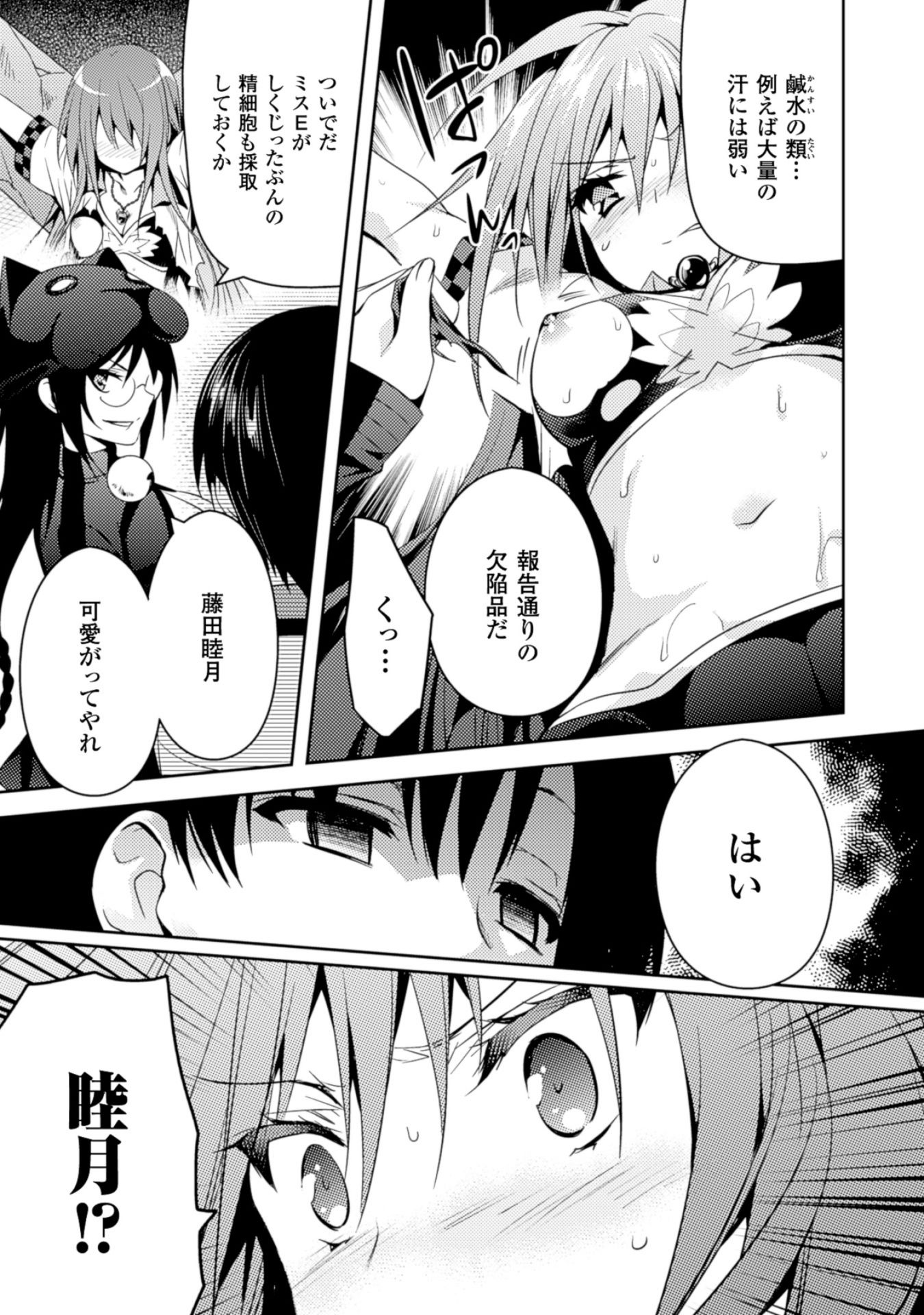 Shishunki na Adam - Evil Eyes Chapter 15 17ページ