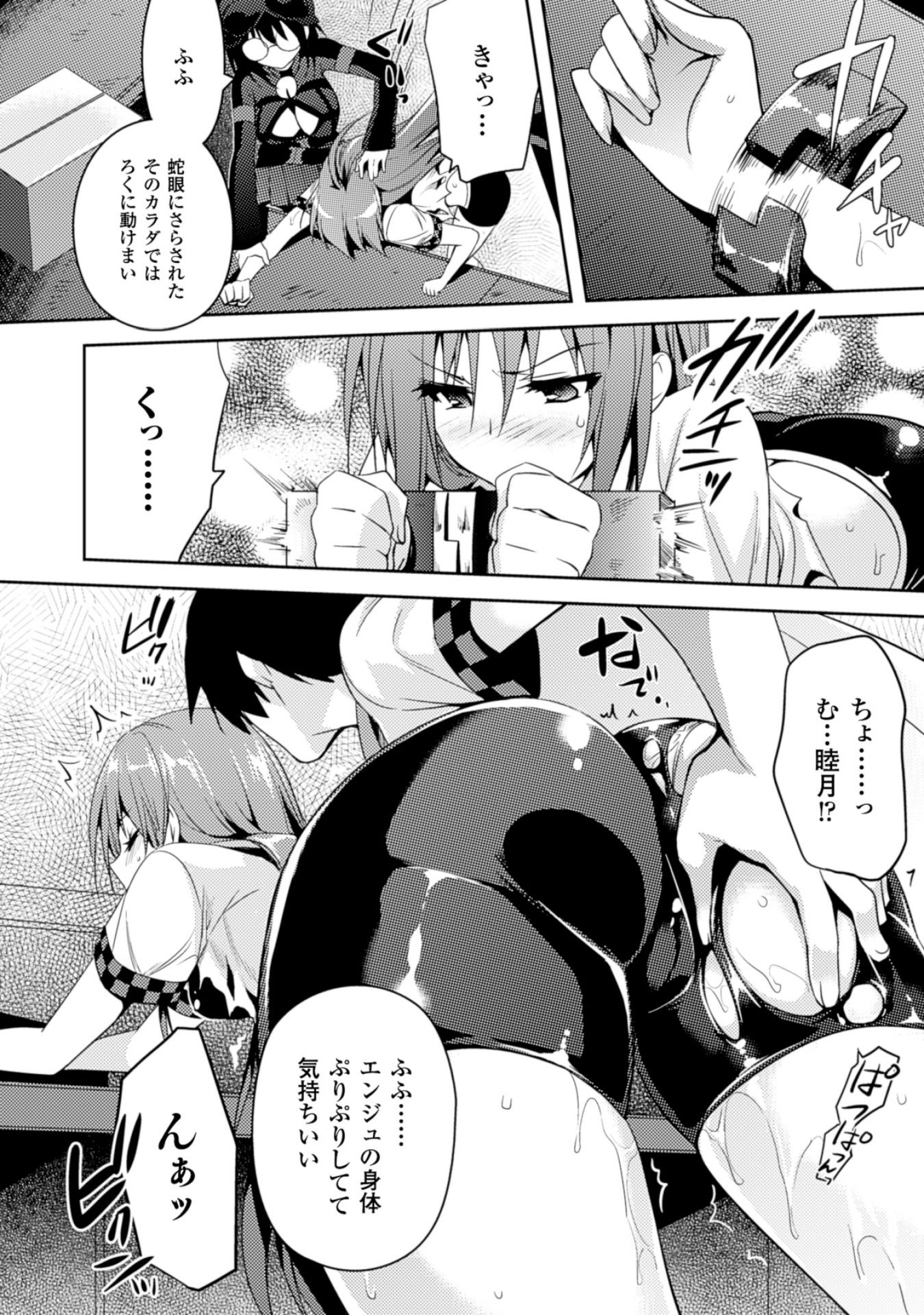 Shishunki na Adam - Evil Eyes Chapter 15 18ページ