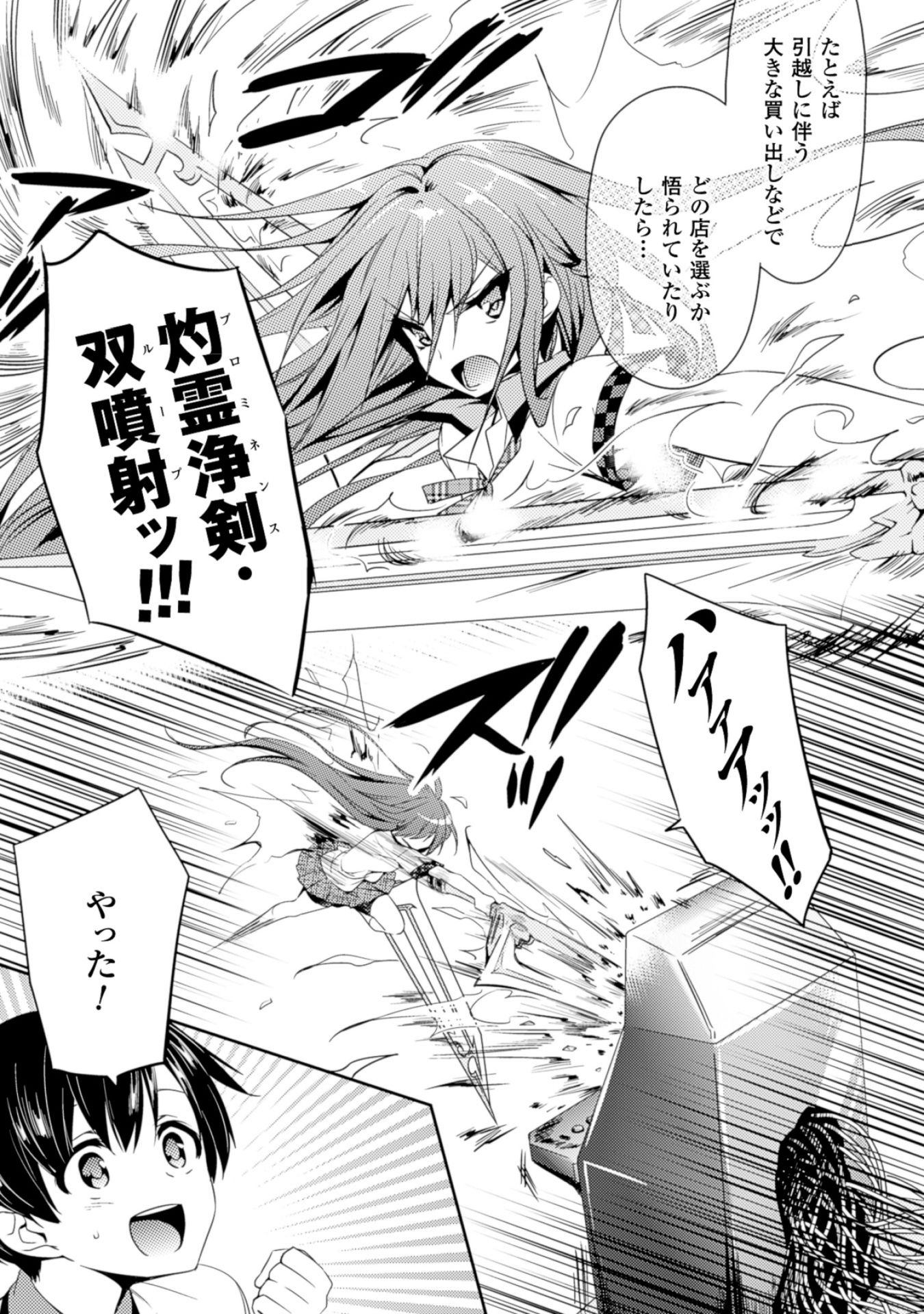 Shishunki na Adam - Evil Eyes Chapter 15 3ページ