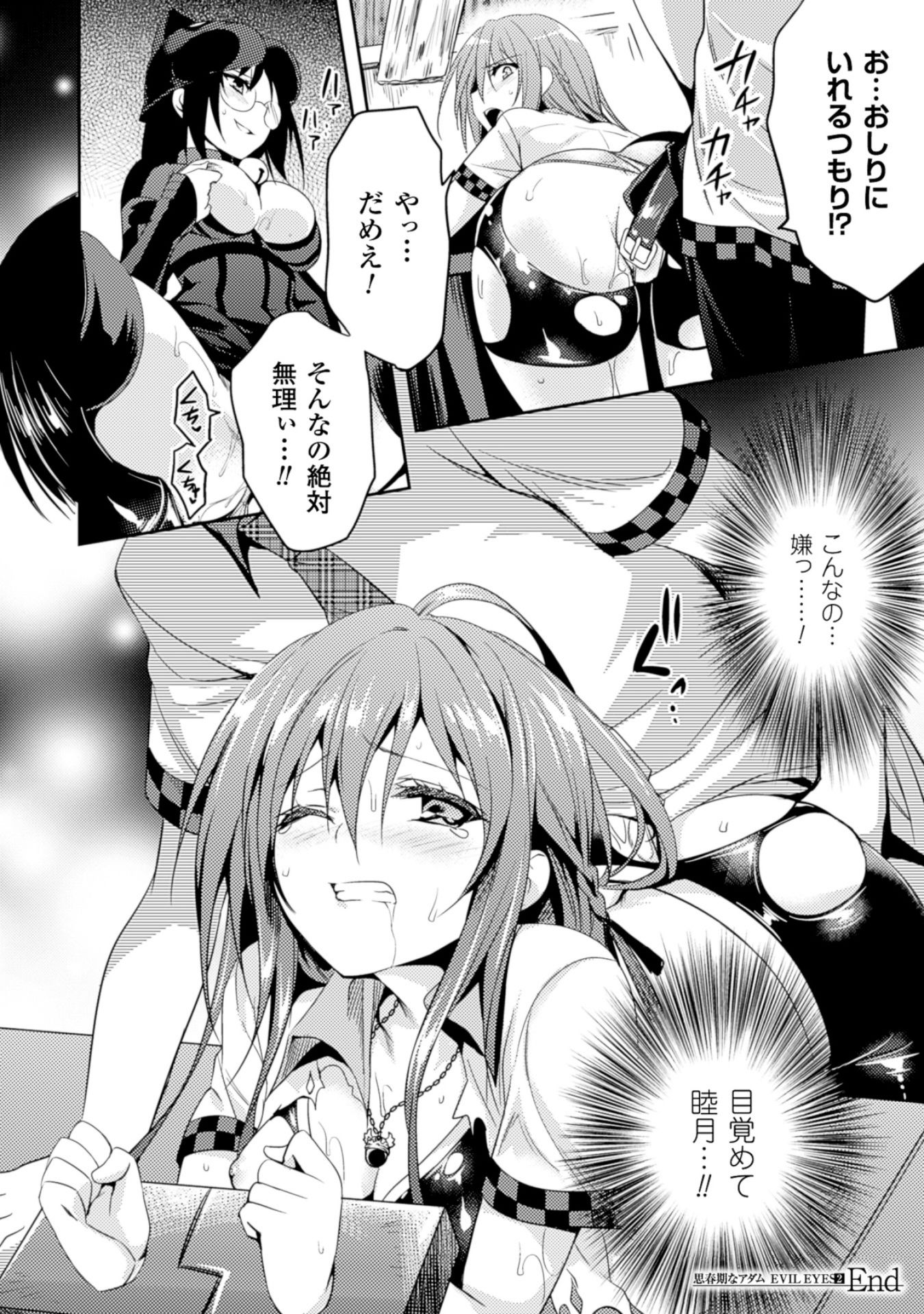 Shishunki na Adam - Evil Eyes Chapter 15 22ページ