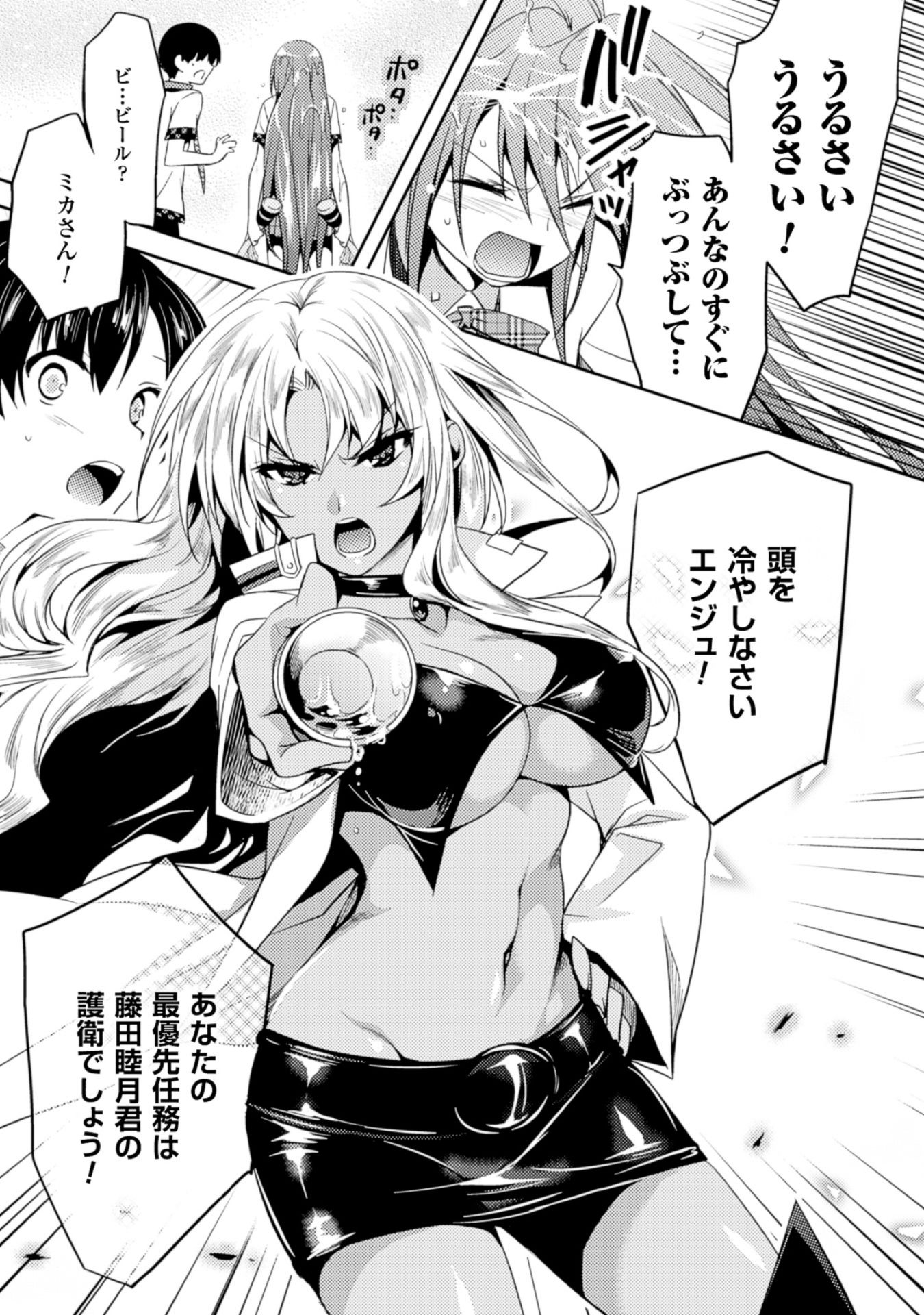 Shishunki na Adam - Evil Eyes Chapter 15 5ページ