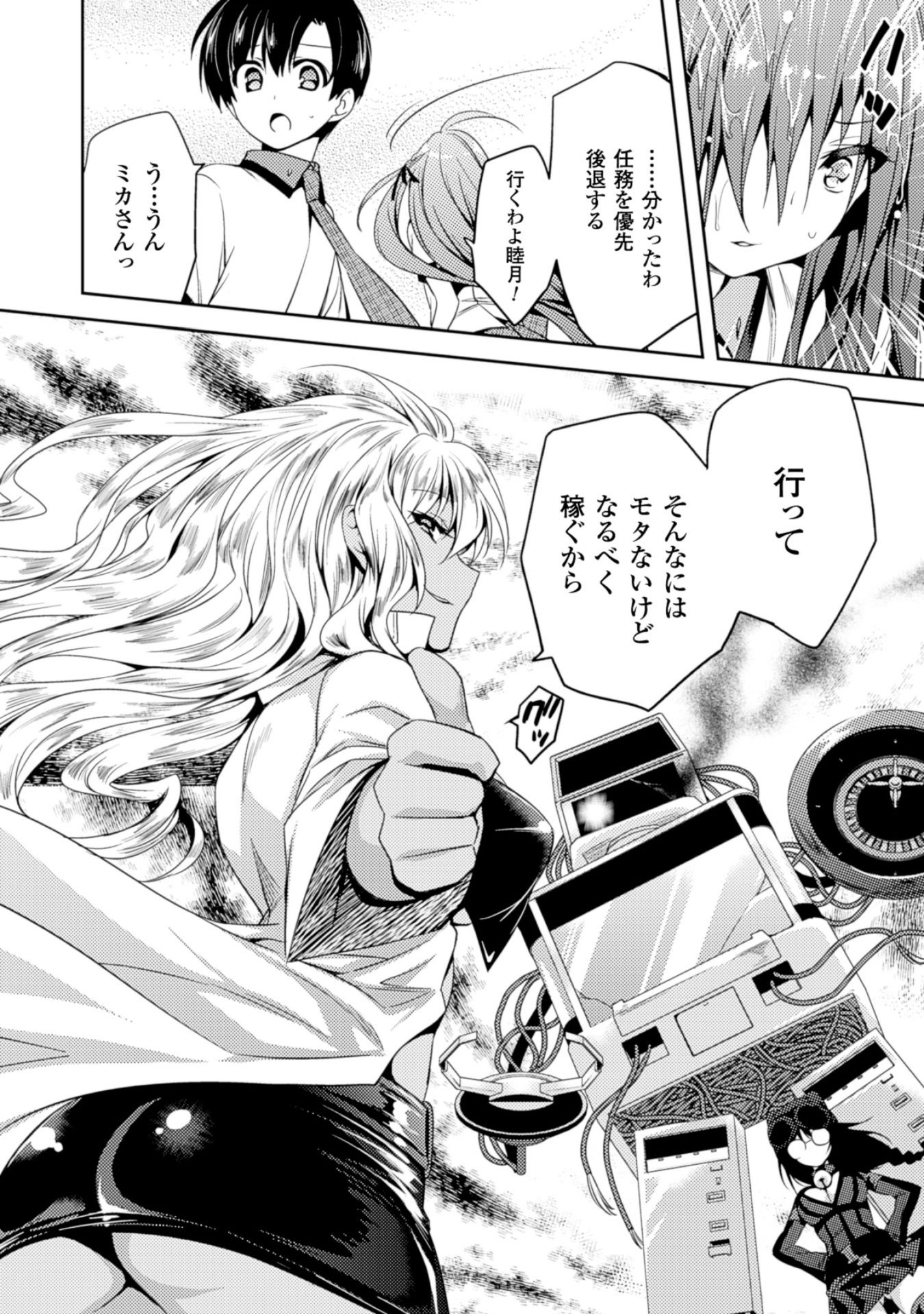 Shishunki na Adam - Evil Eyes Chapter 15 6ページ