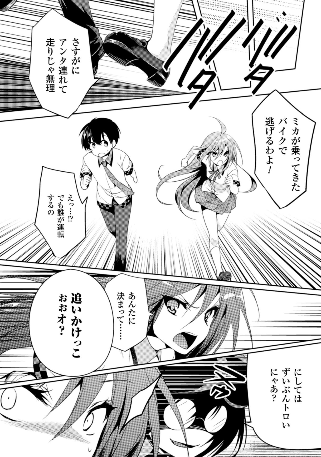 Shishunki na Adam - Evil Eyes Chapter 15 8ページ