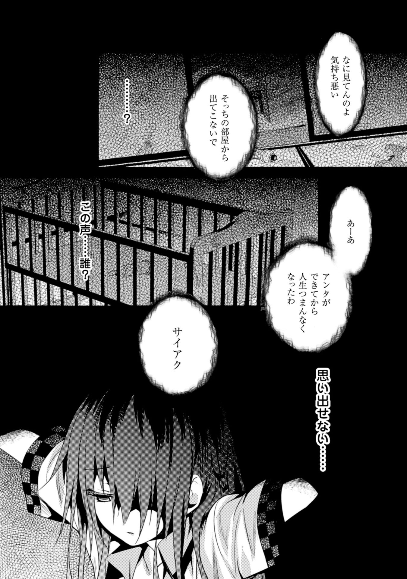 Shishunki na Adam - Evil Eyes Chapter 15 10ページ