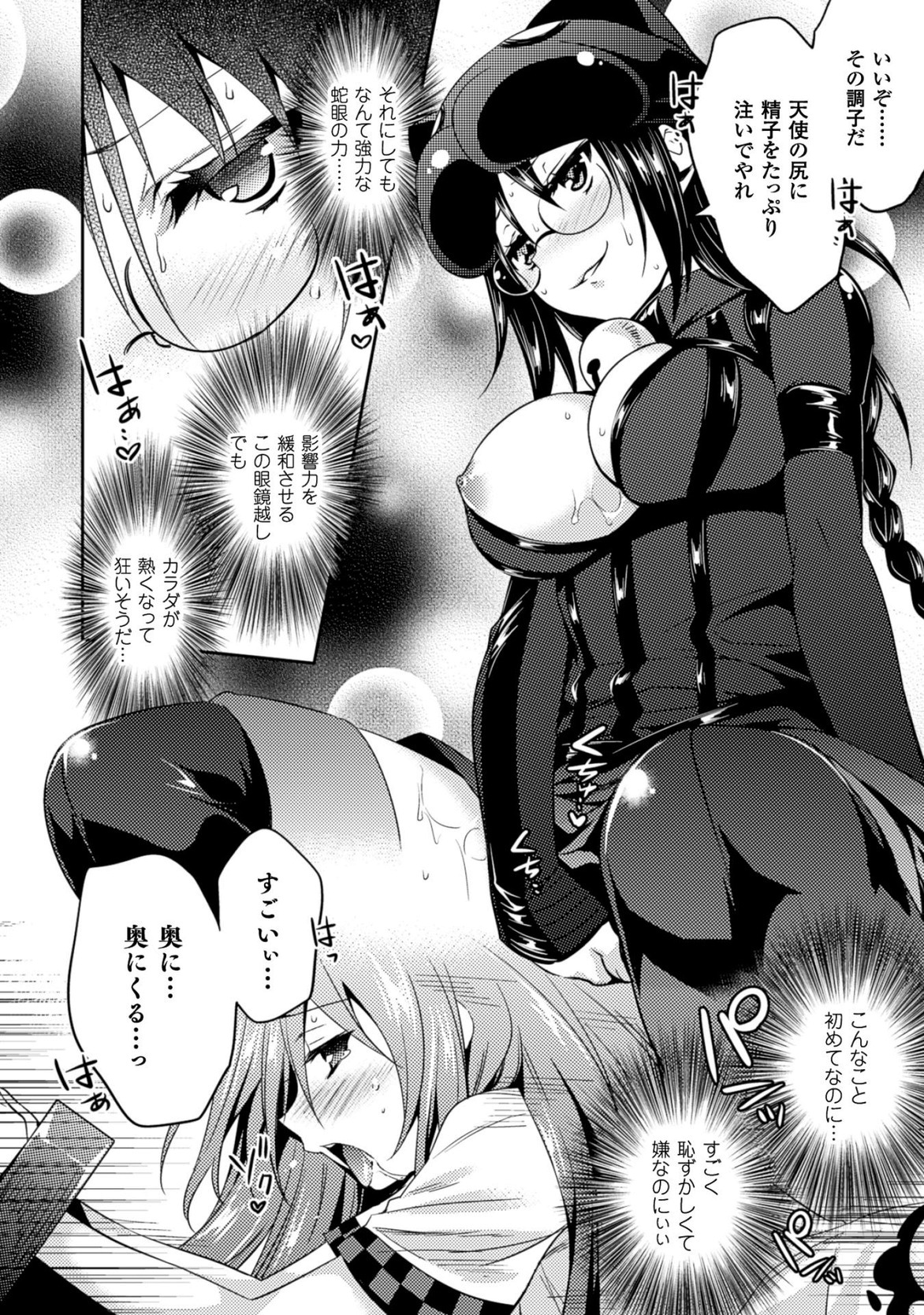 Shishunki na Adam - Evil Eyes Chapter 16 2ページ