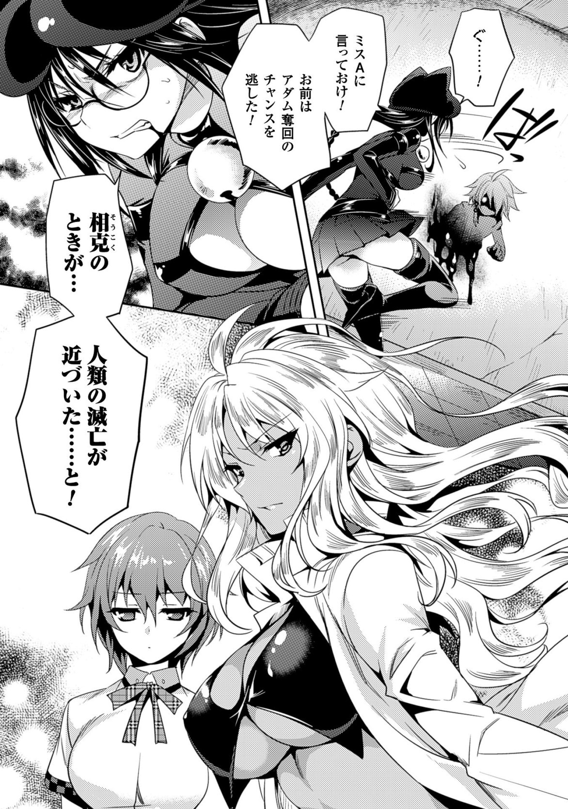 Shishunki na Adam - Evil Eyes Chapter 16 11ページ